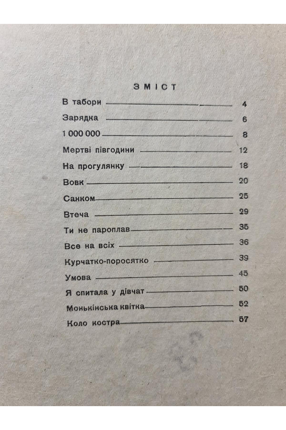 Зірочки в лісі 1934 р. Обкладинка А. Єфімова. А. Барто