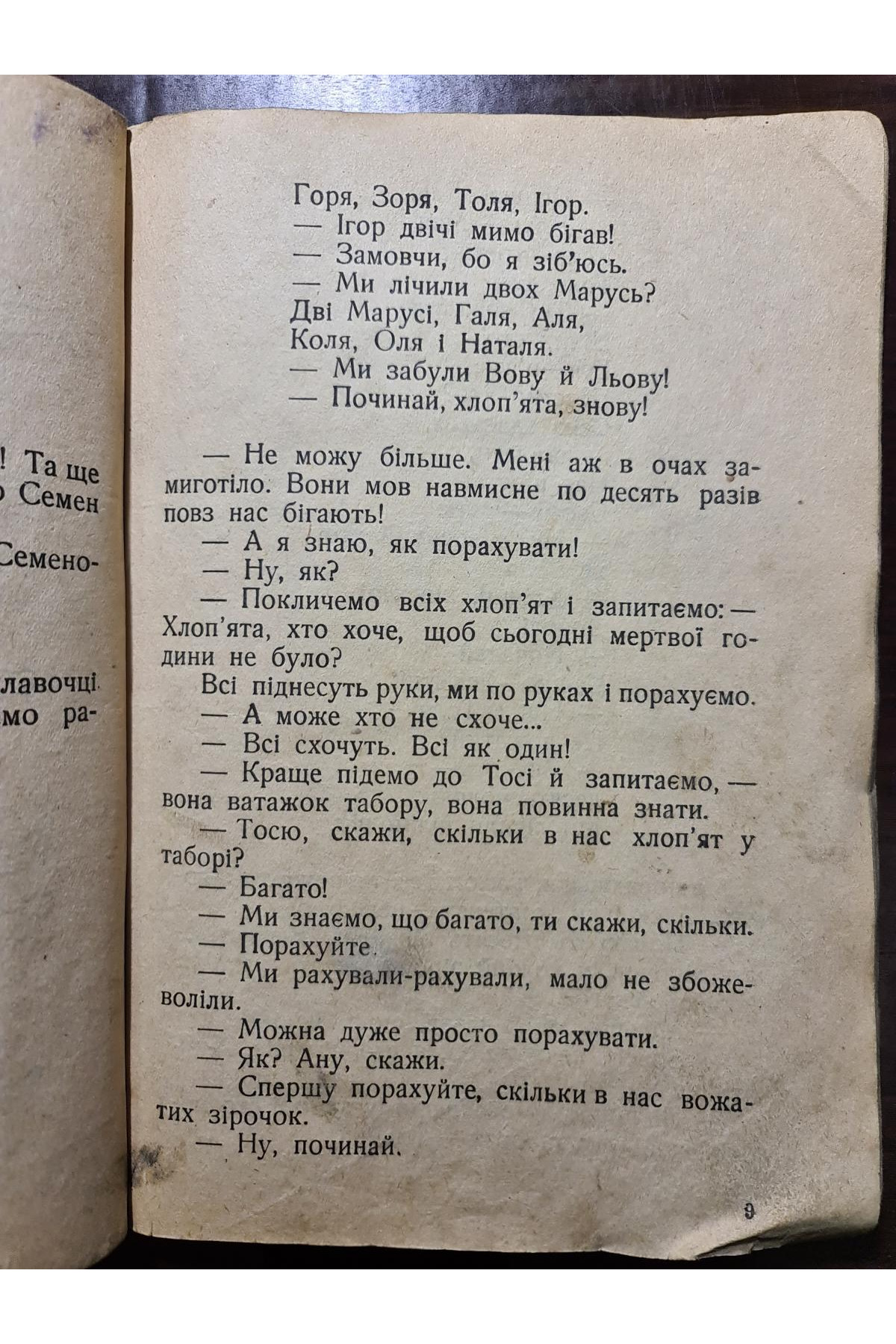 Зірочки в лісі 1934 р. Обкладинка А. Єфімова. А. Барто