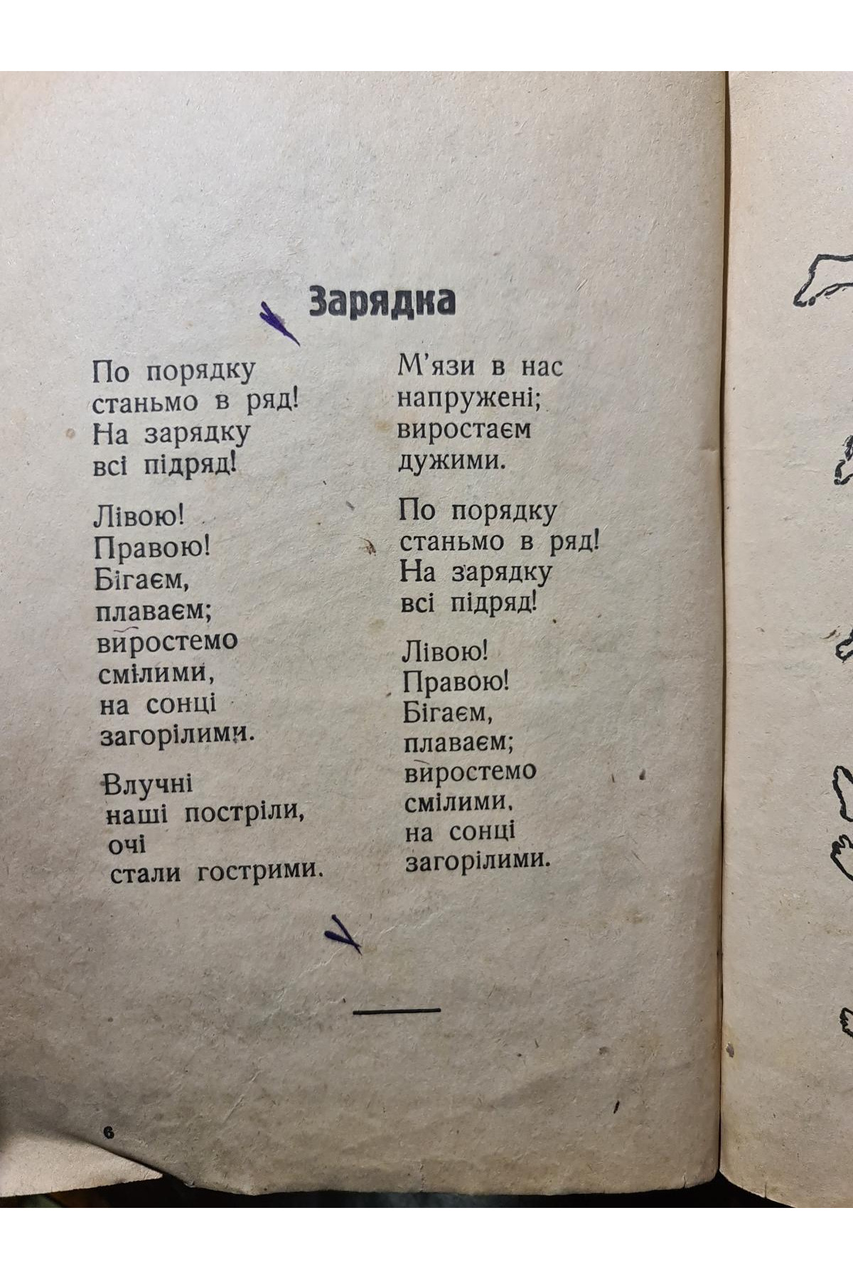 Зірочки в лісі 1934 р. Обкладинка А. Єфімова. А. Барто