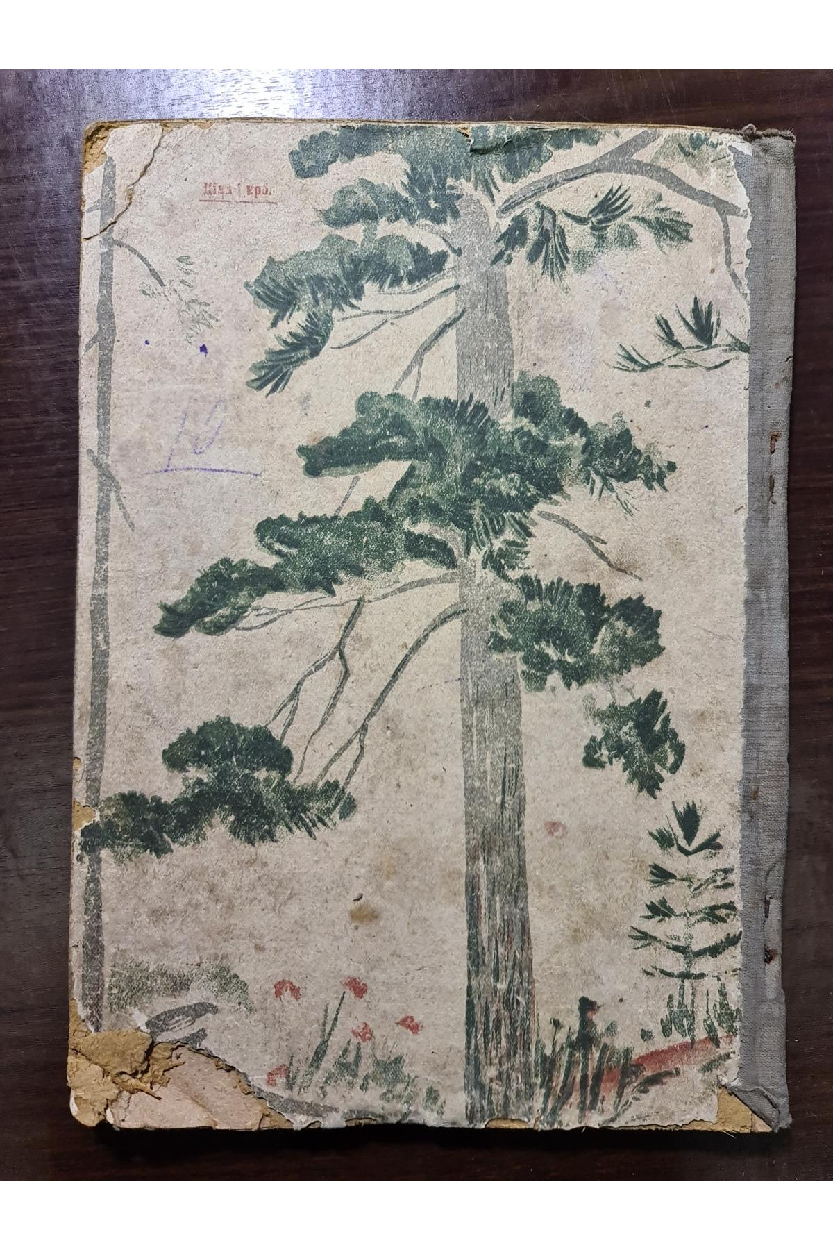 Зірочки в лісі 1934 р. Обкладинка А. Єфімова. А. Барто