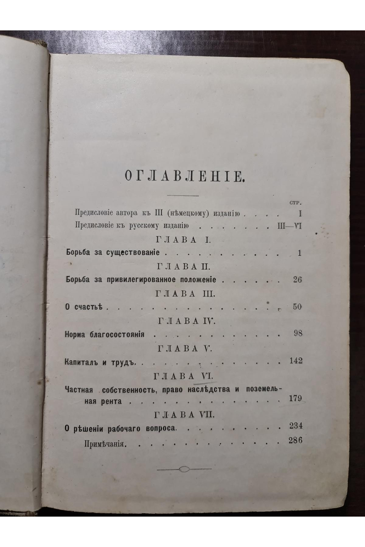 1892 г. Рабочий вопрос. Его значение в настоящем и будущем