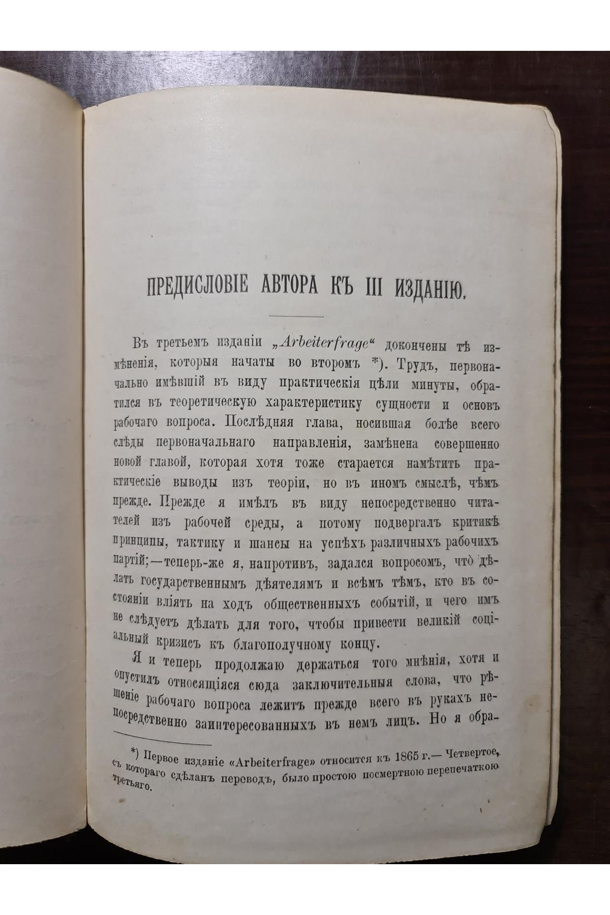 1892 г. Рабочий вопрос. Его значение в настоящем и будущем