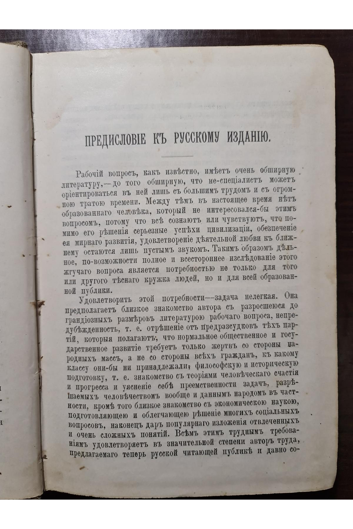 1892 г. Рабочий вопрос. Его значение в настоящем и будущем