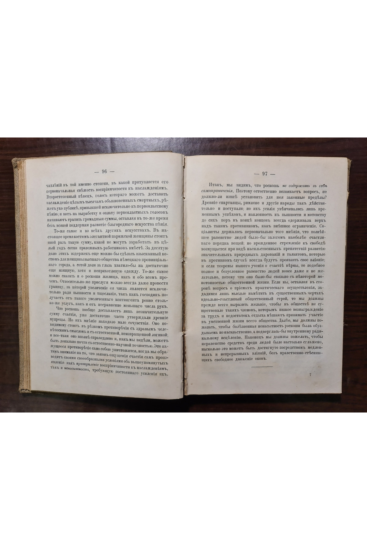 1892 г. Рабочий вопрос. Его значение в настоящем и будущем