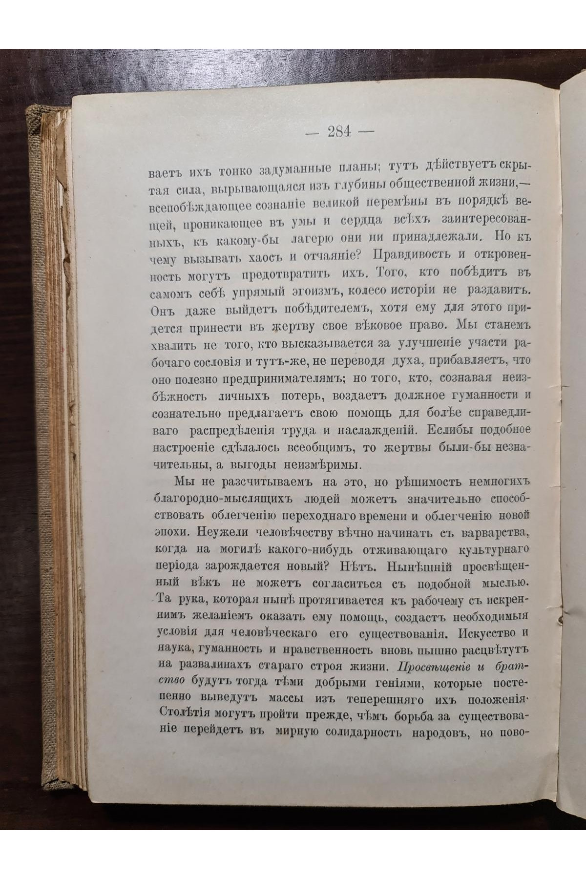 1892 г. Рабочий вопрос. Его значение в настоящем и будущем