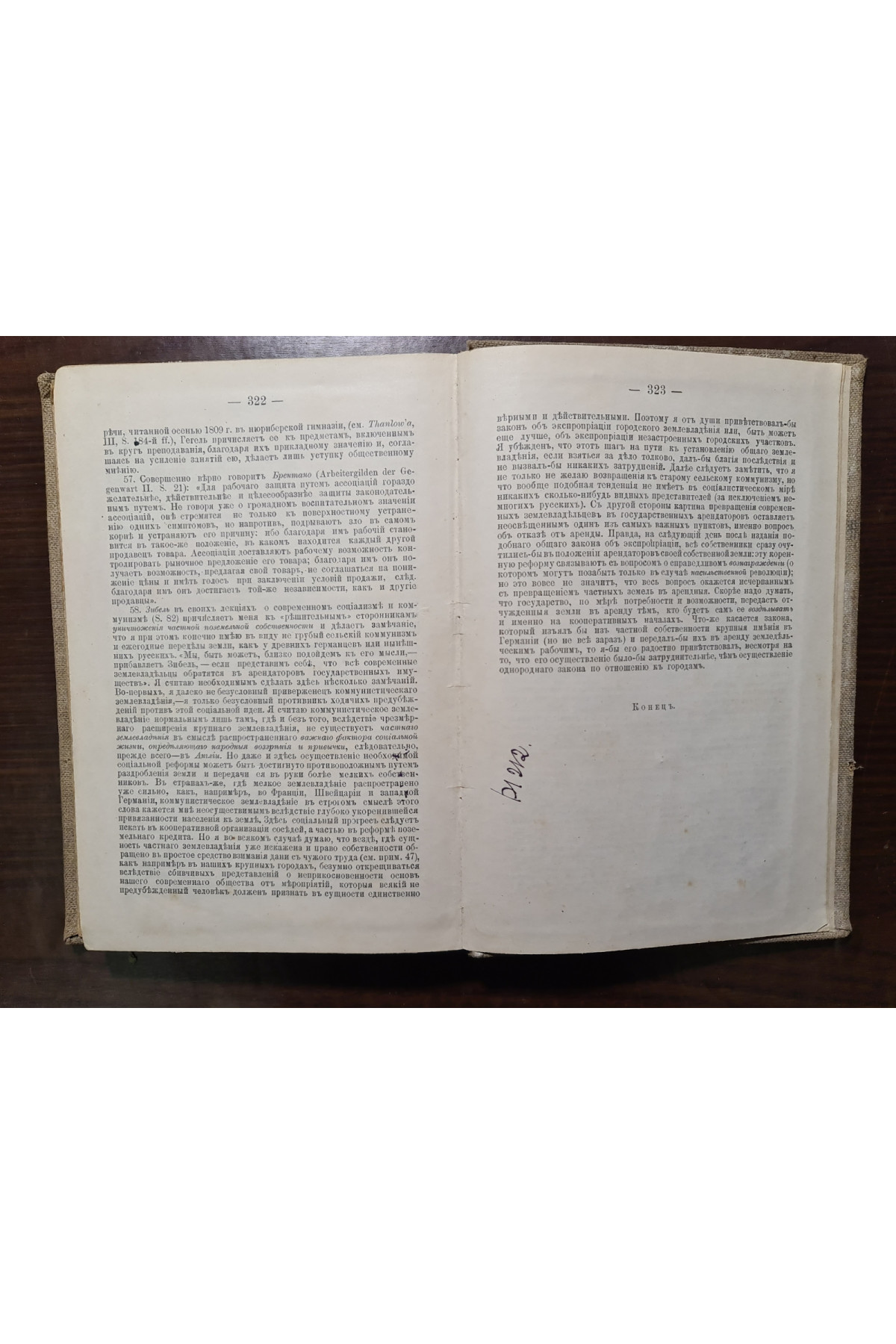 1892 г. Рабочий вопрос. Его значение в настоящем и будущем
