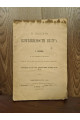 1890 р. ﻿ О законе изменяемости ветра