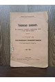1911 р. Історія Старо-Сенжарівського споживчого товариства Полтавського повіту