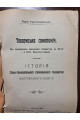 1911 р. Історія Старо-Сенжарівського споживчого товариства Полтавського повіту
