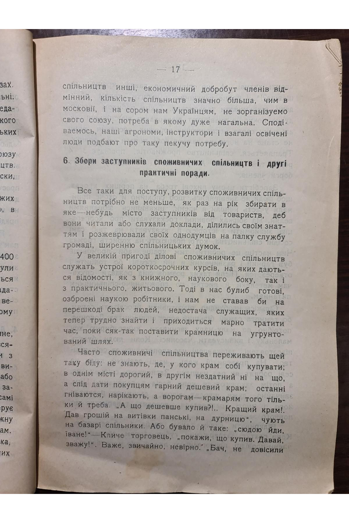 1911 р. Історія Старо-Сенжарівського споживчого товариства Полтавського повіту