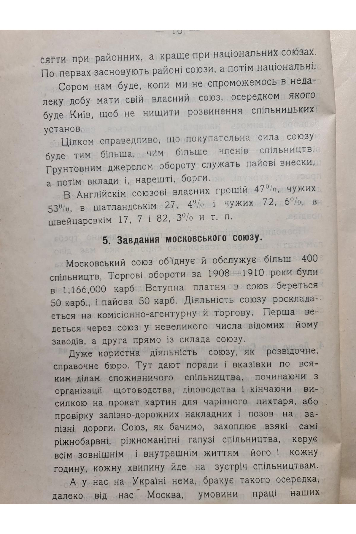 1911 р. Історія Старо-Сенжарівського споживчого товариства Полтавського повіту