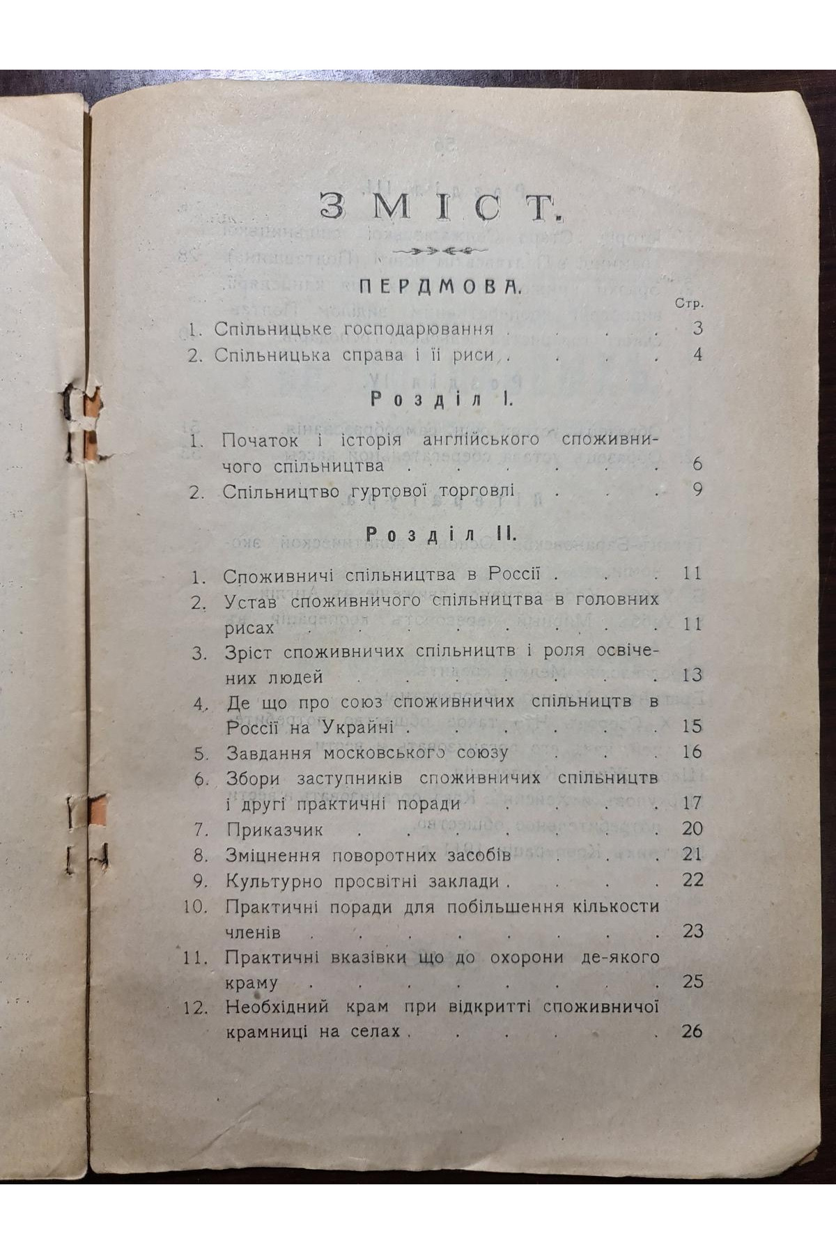 1911 р. Історія Старо-Сенжарівського споживчого товариства Полтавського повіту