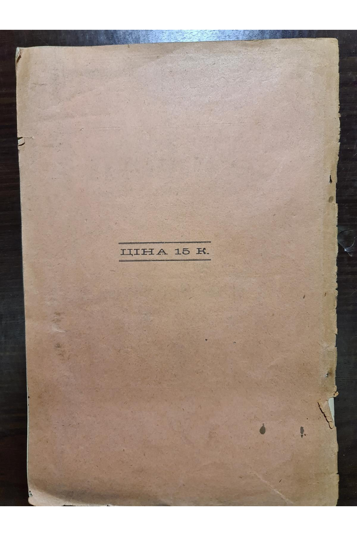1911 р. Історія Старо-Сенжарівського споживчого товариства Полтавського повіту