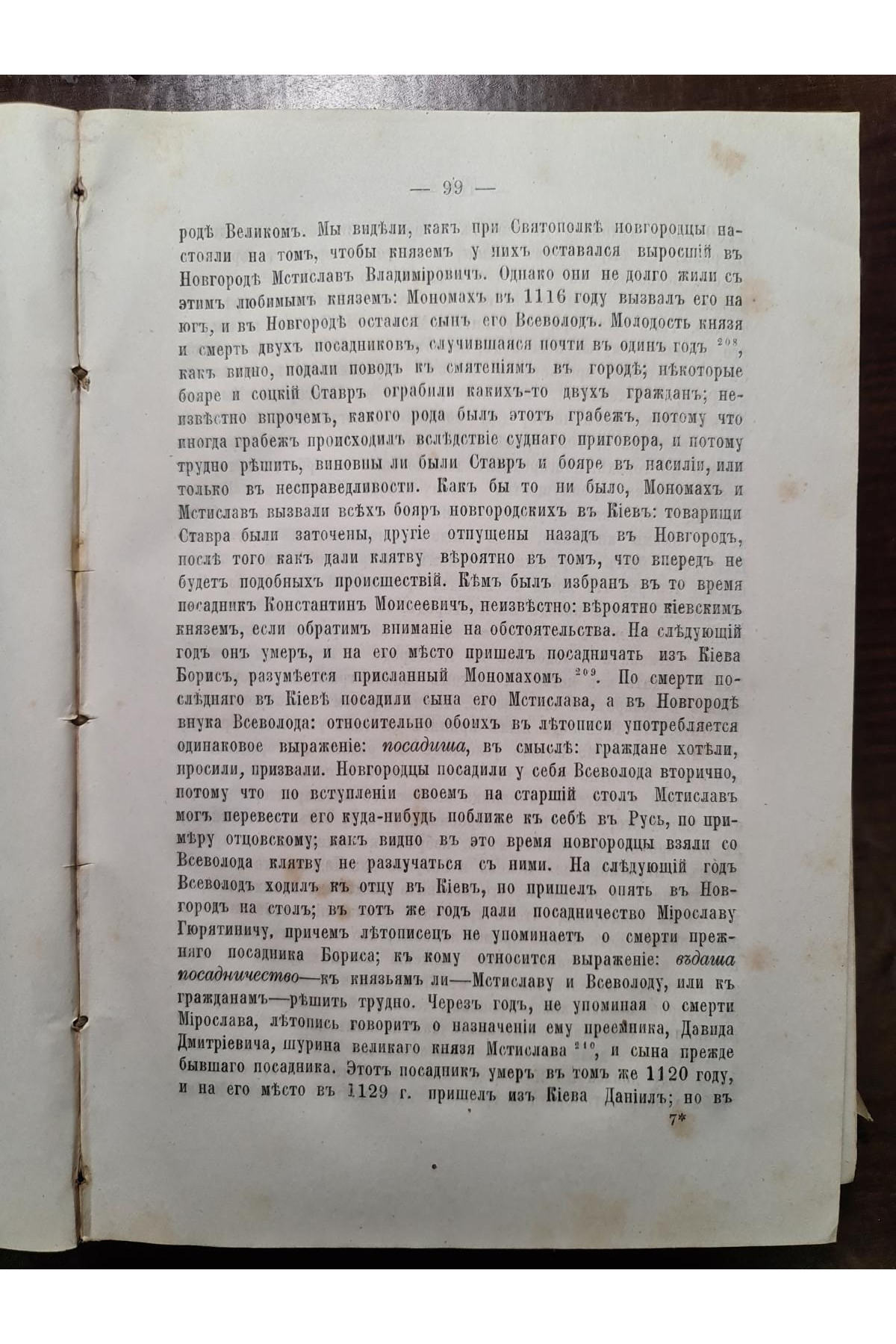 1888 р. История России с древнейших времен. Том 2 и 3.