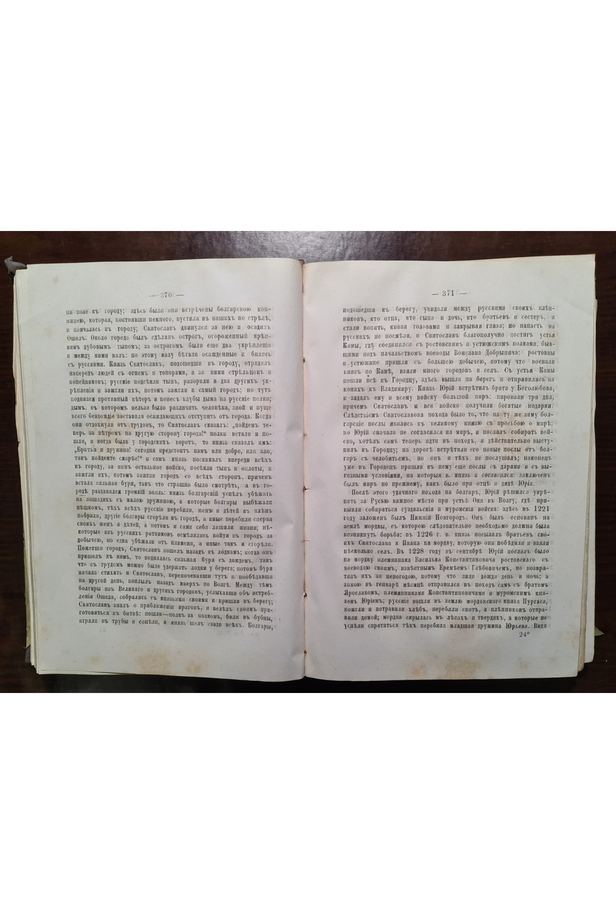 1888 р. История России с древнейших времен. Том 2 и 3.
