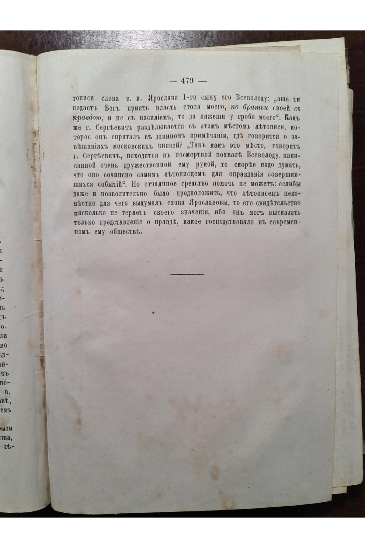 1888 р. История России с древнейших времен. Том 2 и 3.
