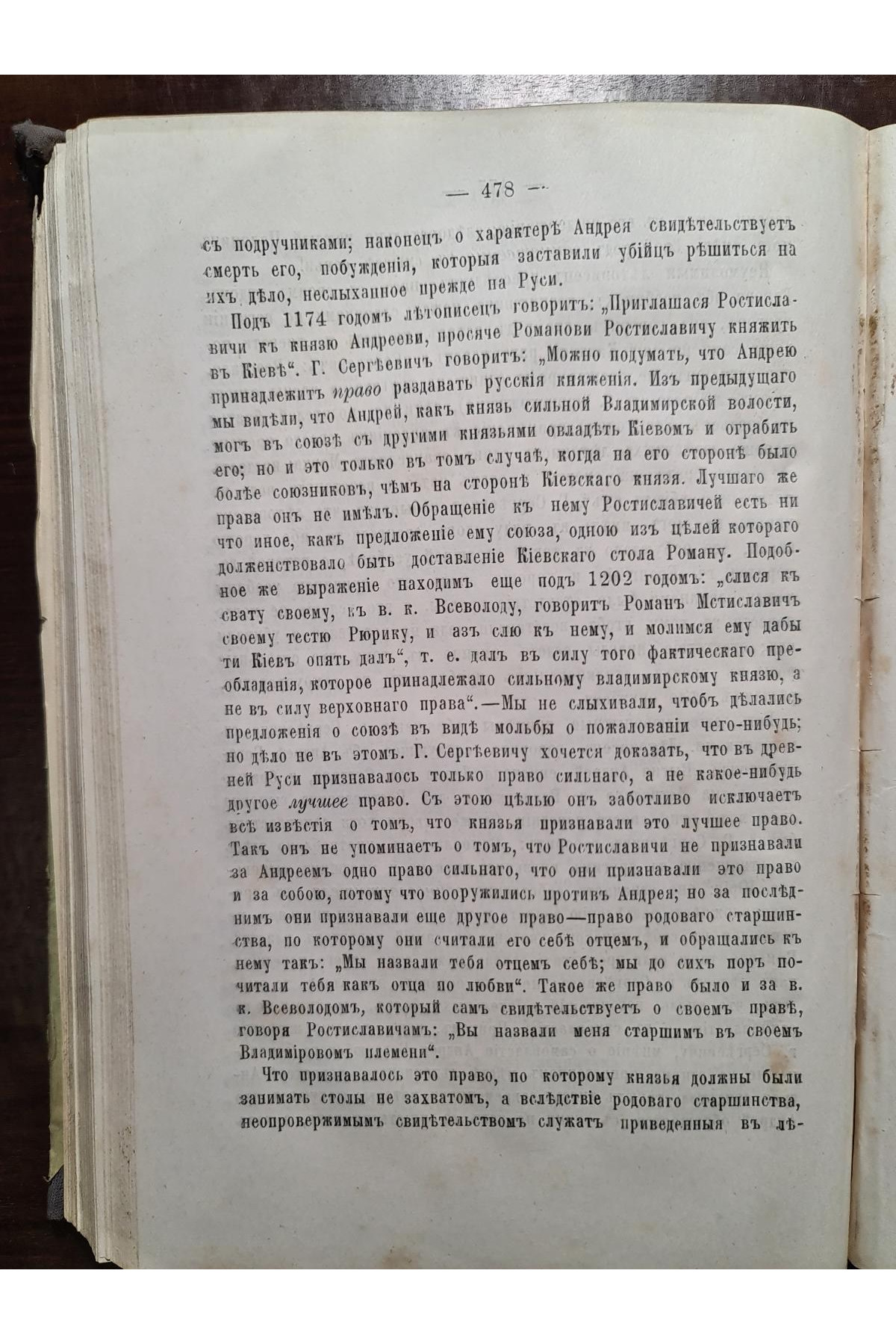 1888 р. История России с древнейших времен. Том 2 и 3.