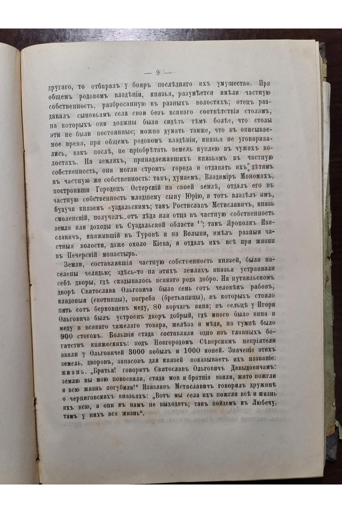 1888 р. История России с древнейших времен. Том 2 и 3.