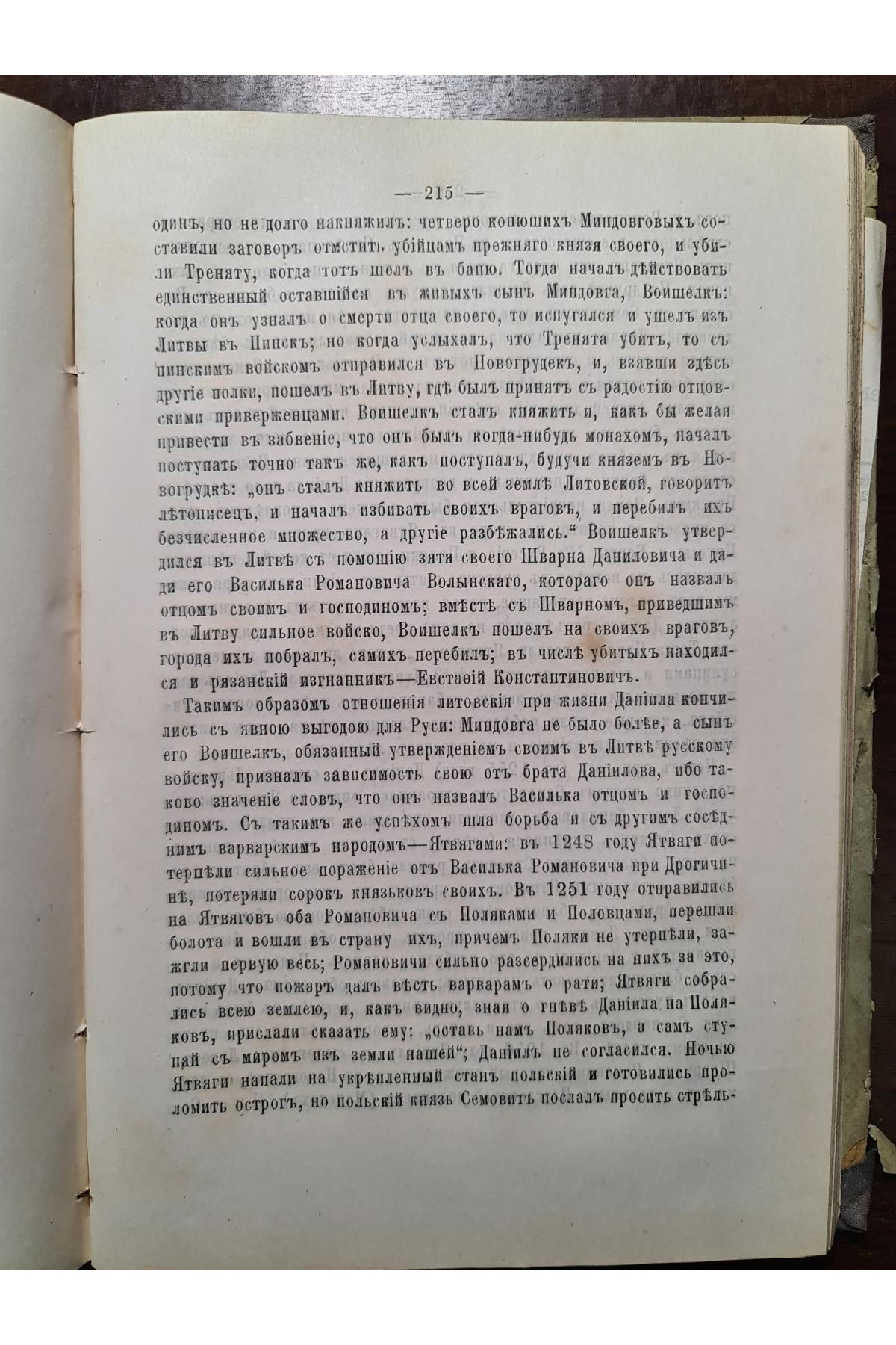 1888 р. История России с древнейших времен. Том 2 и 3.