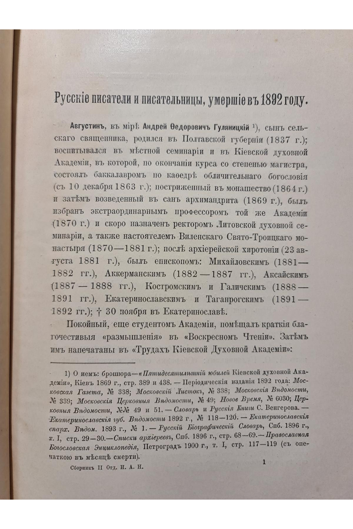 1912 р. Обзор жизни и трудов русских писателей и писательниц