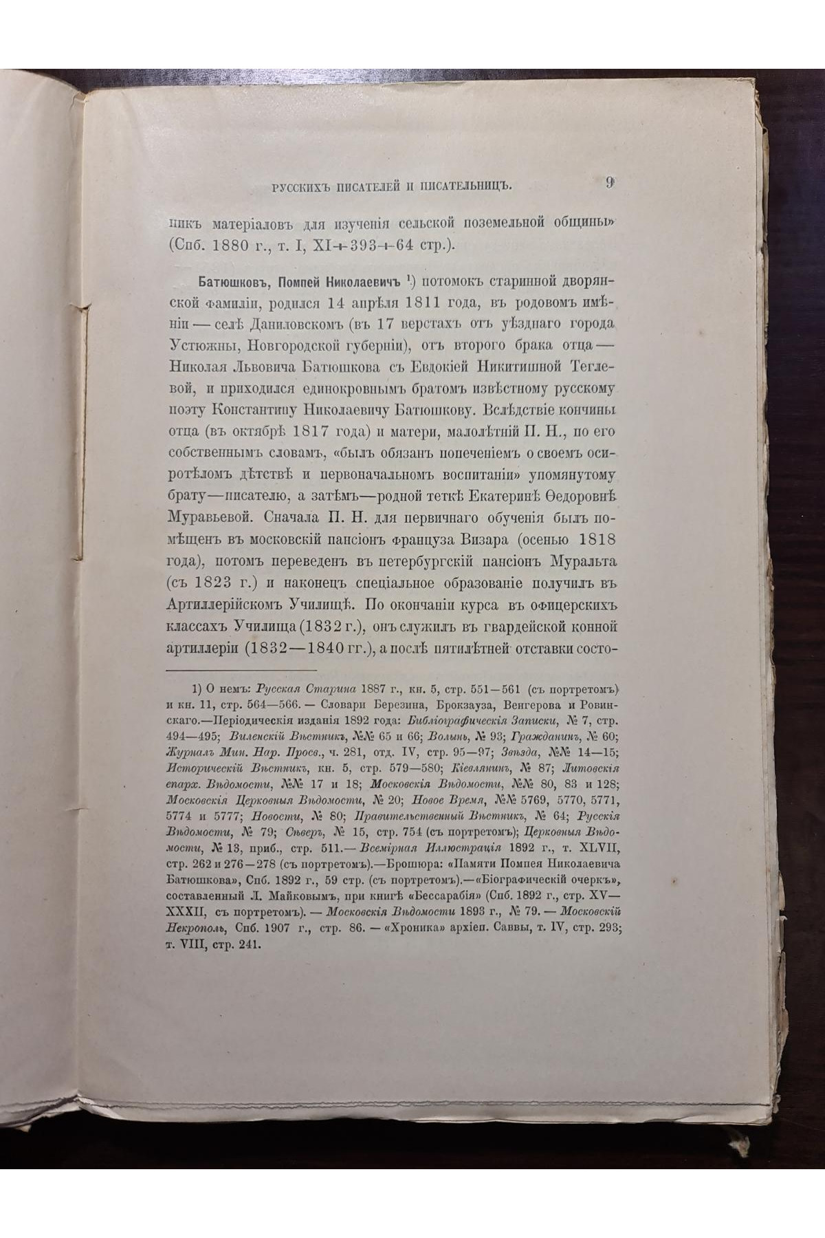 1912 р. Обзор жизни и трудов русских писателей и писательниц
