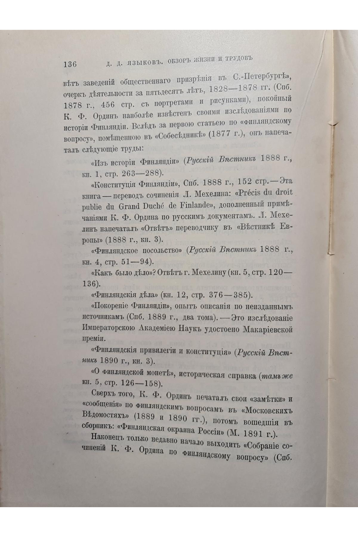 1912 р. Обзор жизни и трудов русских писателей и писательниц