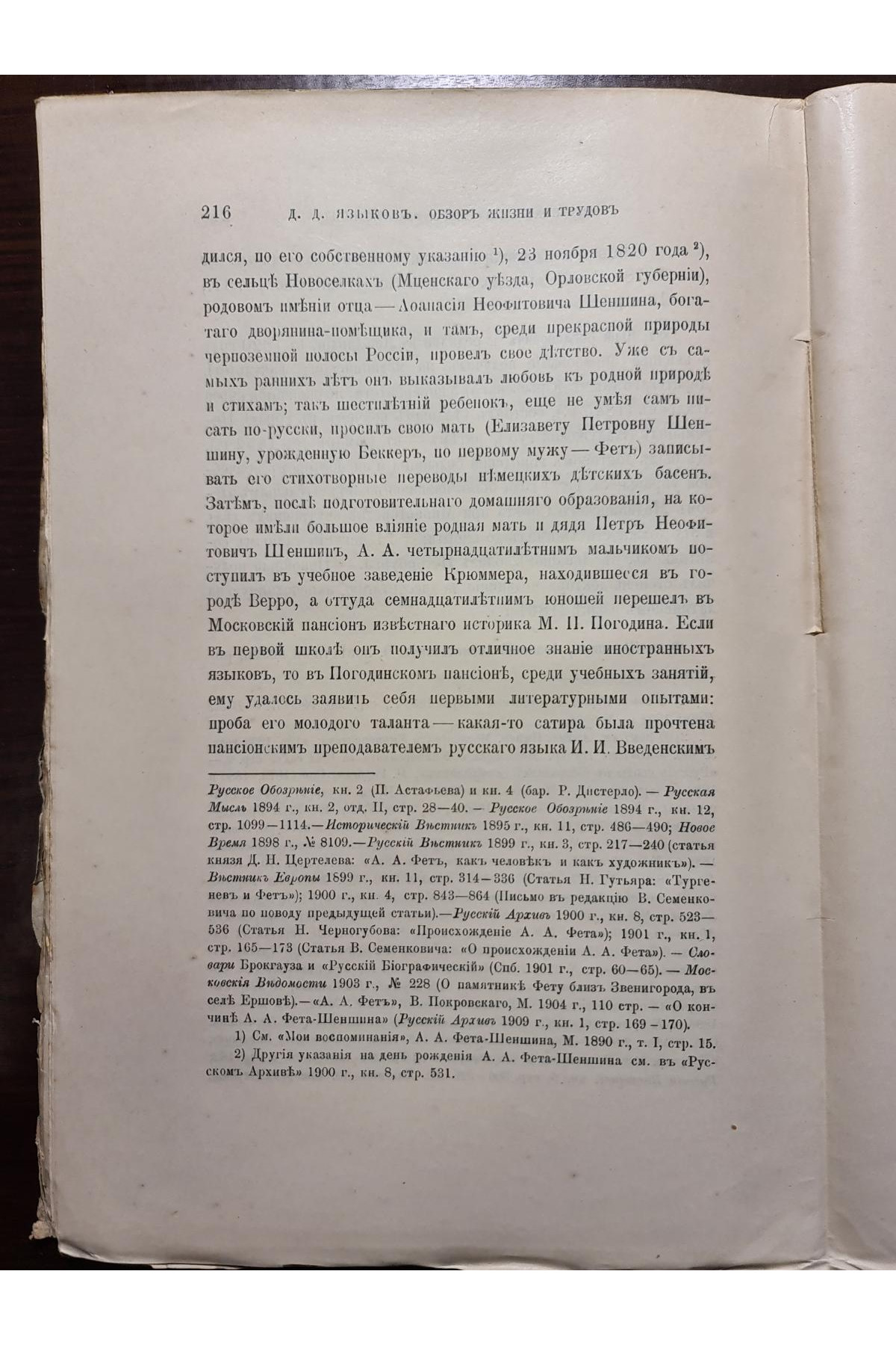1912 р. Обзор жизни и трудов русских писателей и писательниц