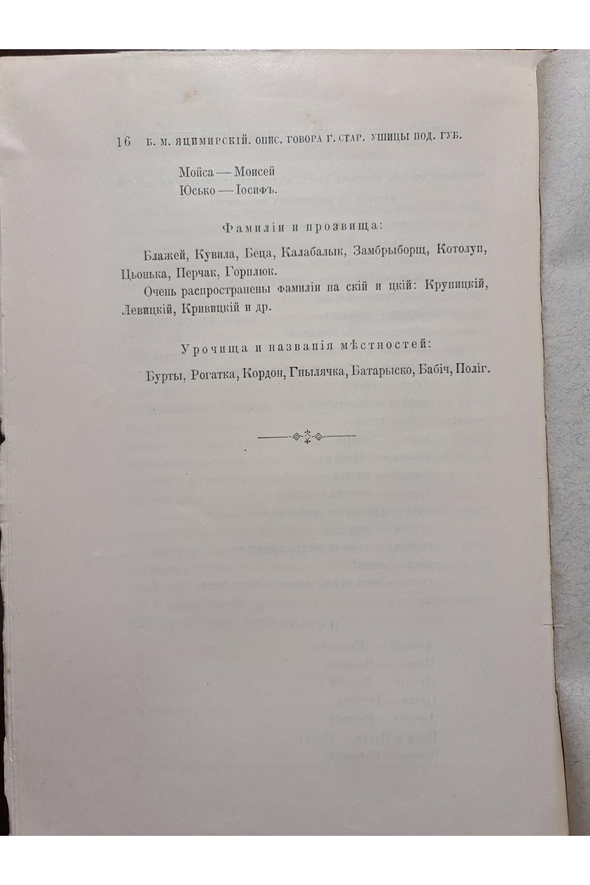 1915 г. Описание говора г. Старой-Ушицы Подольской Губернии 