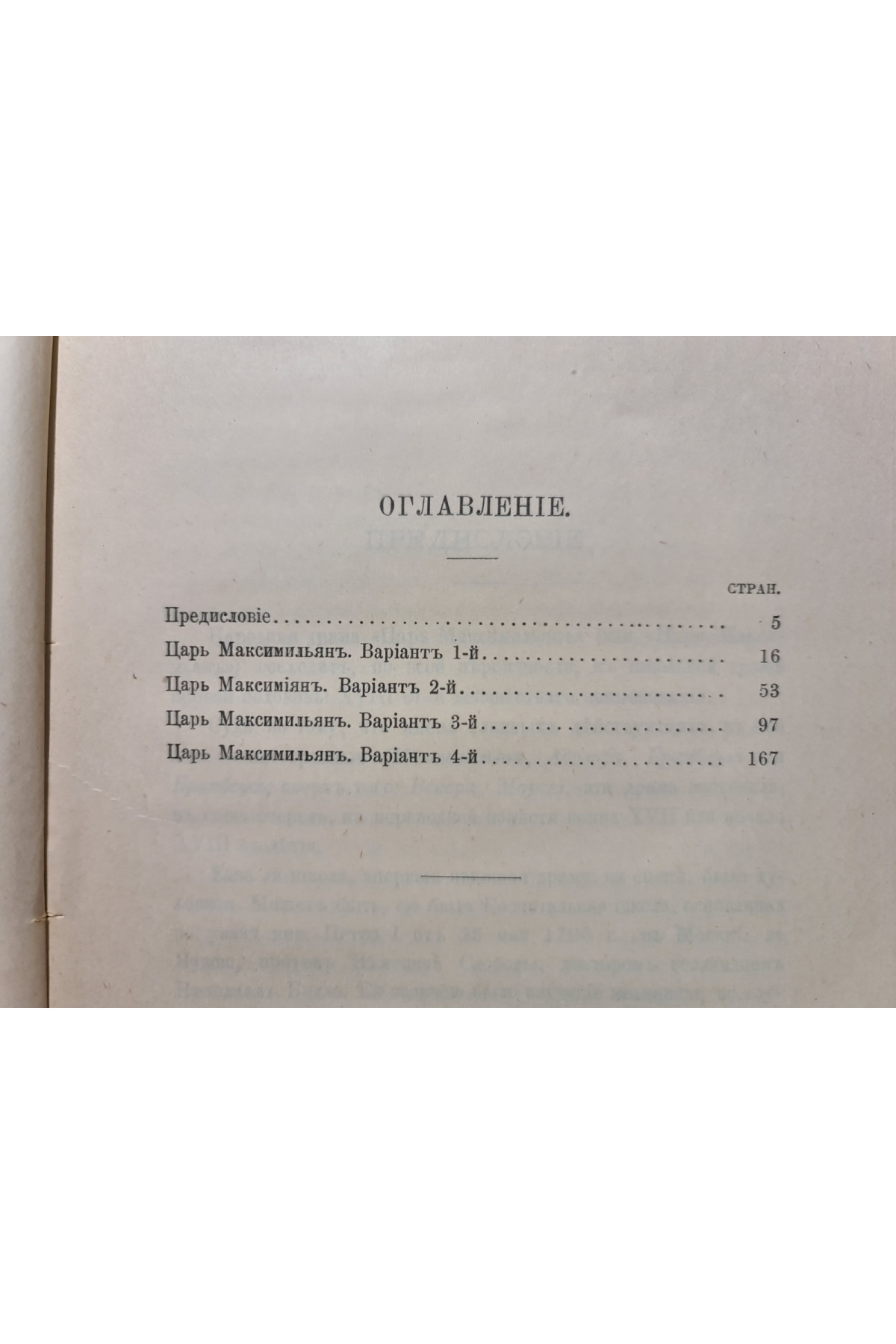 194 г. Народная драма Царь Максимильянъ