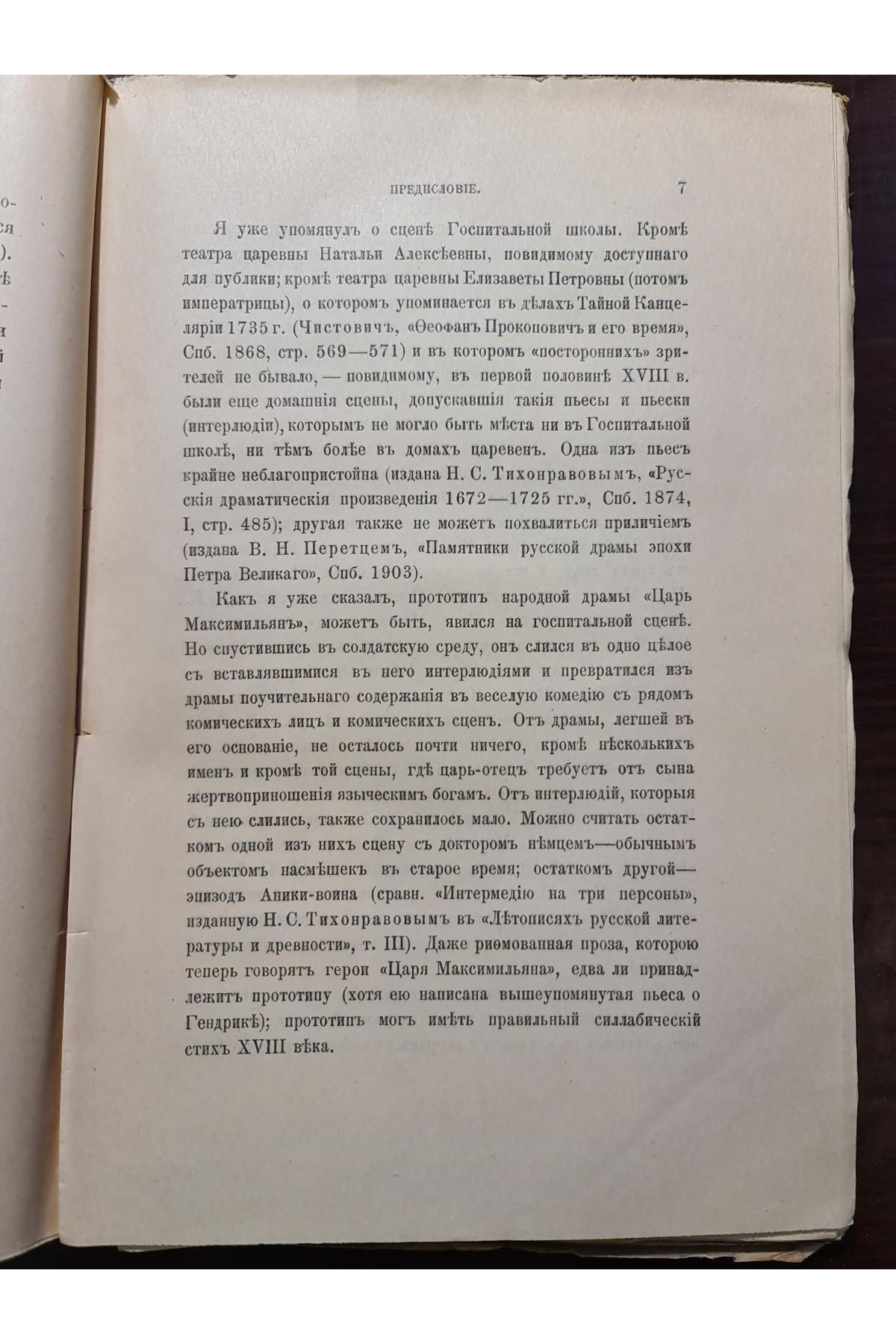 194 г. Народная драма Царь Максимильянъ