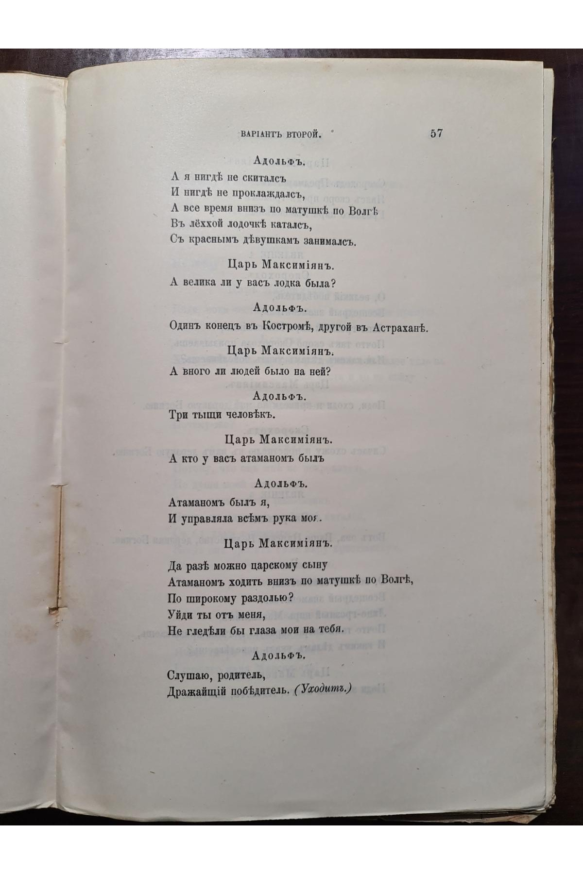 194 г. Народная драма Царь Максимильянъ