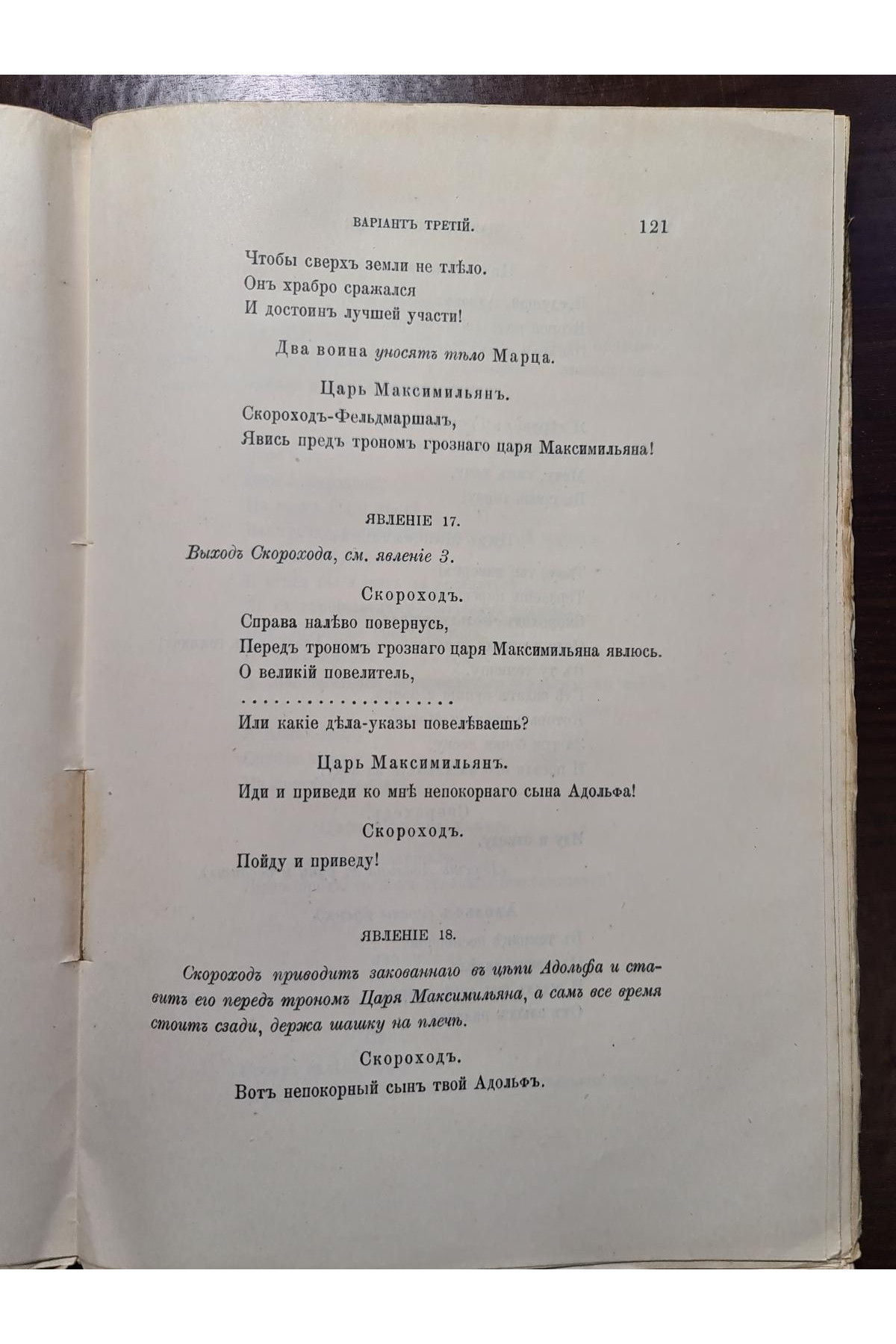 194 г. Народная драма Царь Максимильянъ