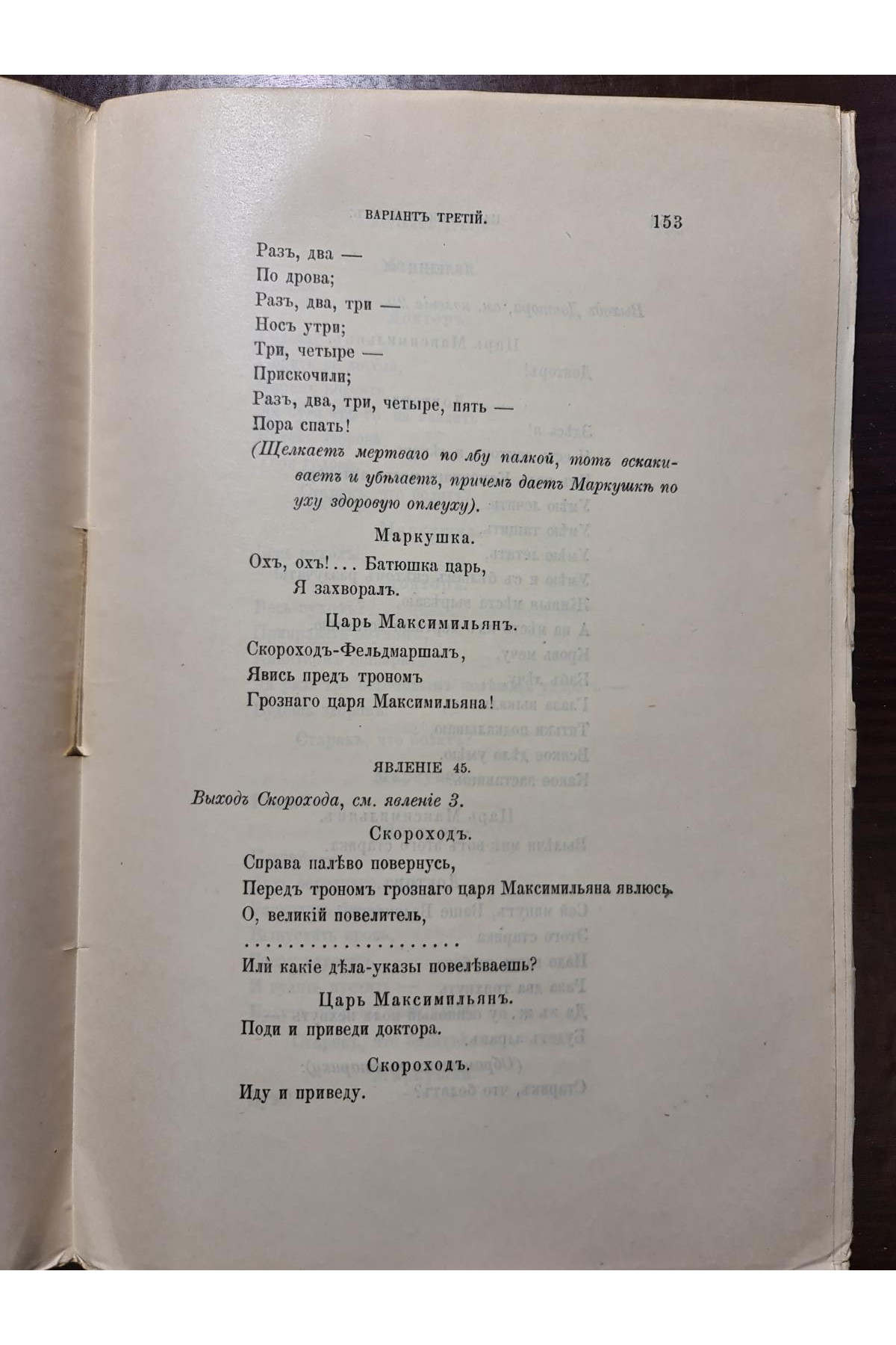 194 г. Народная драма Царь Максимильянъ