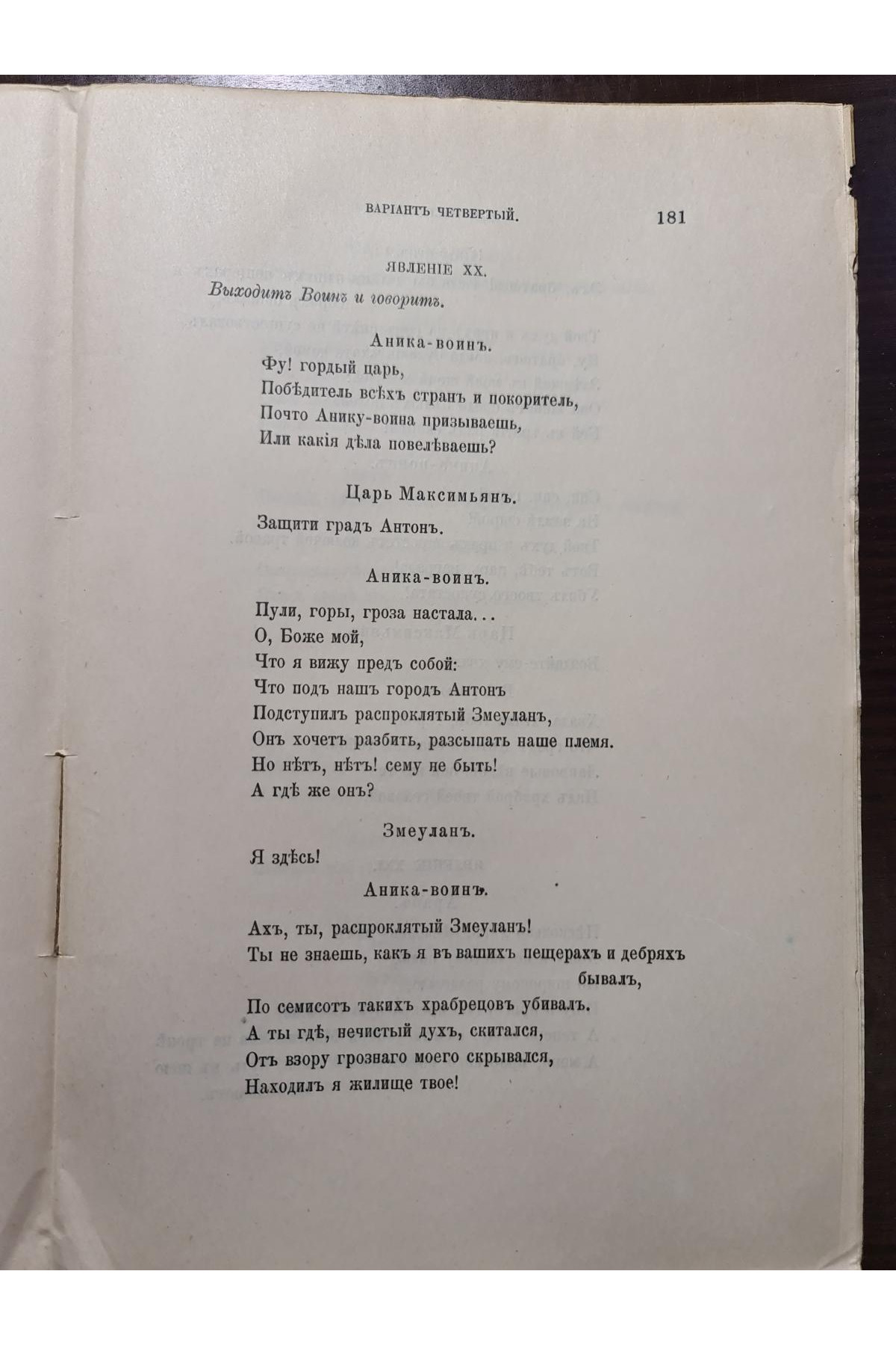 194 г. Народная драма Царь Максимильянъ