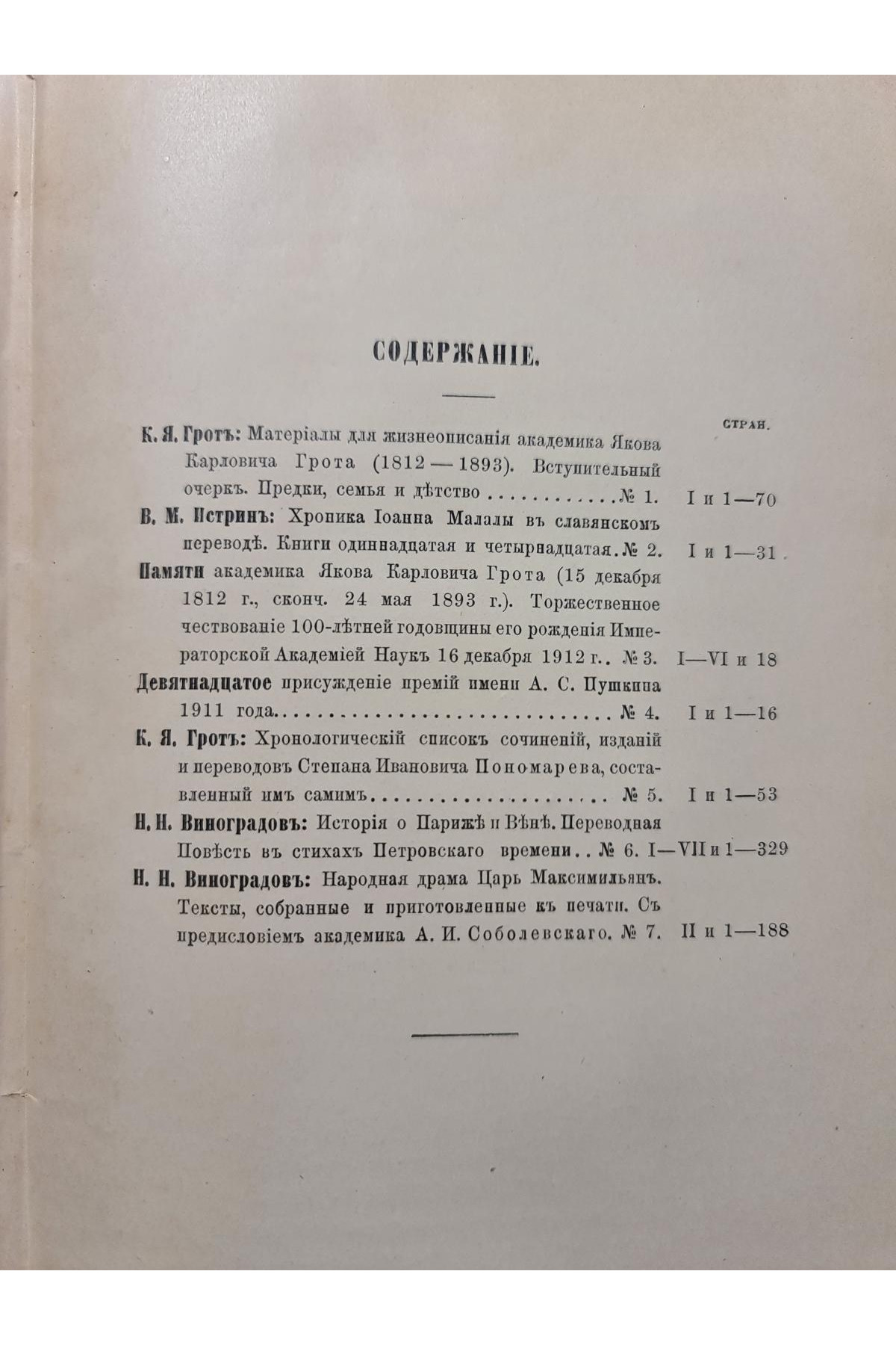 194 г. Народная драма Царь Максимильянъ