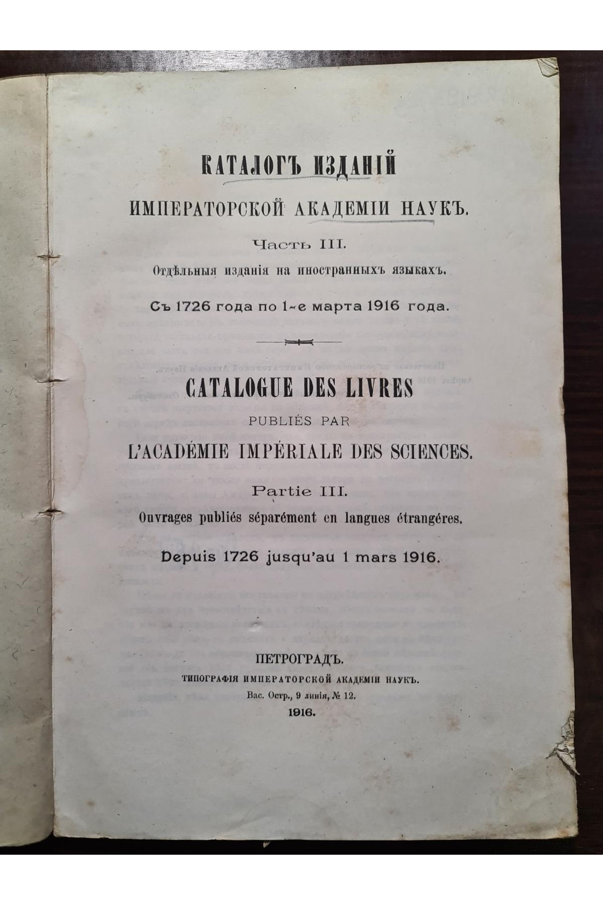 1916 г. Каталог изданий Императорской академии наук. Часть III