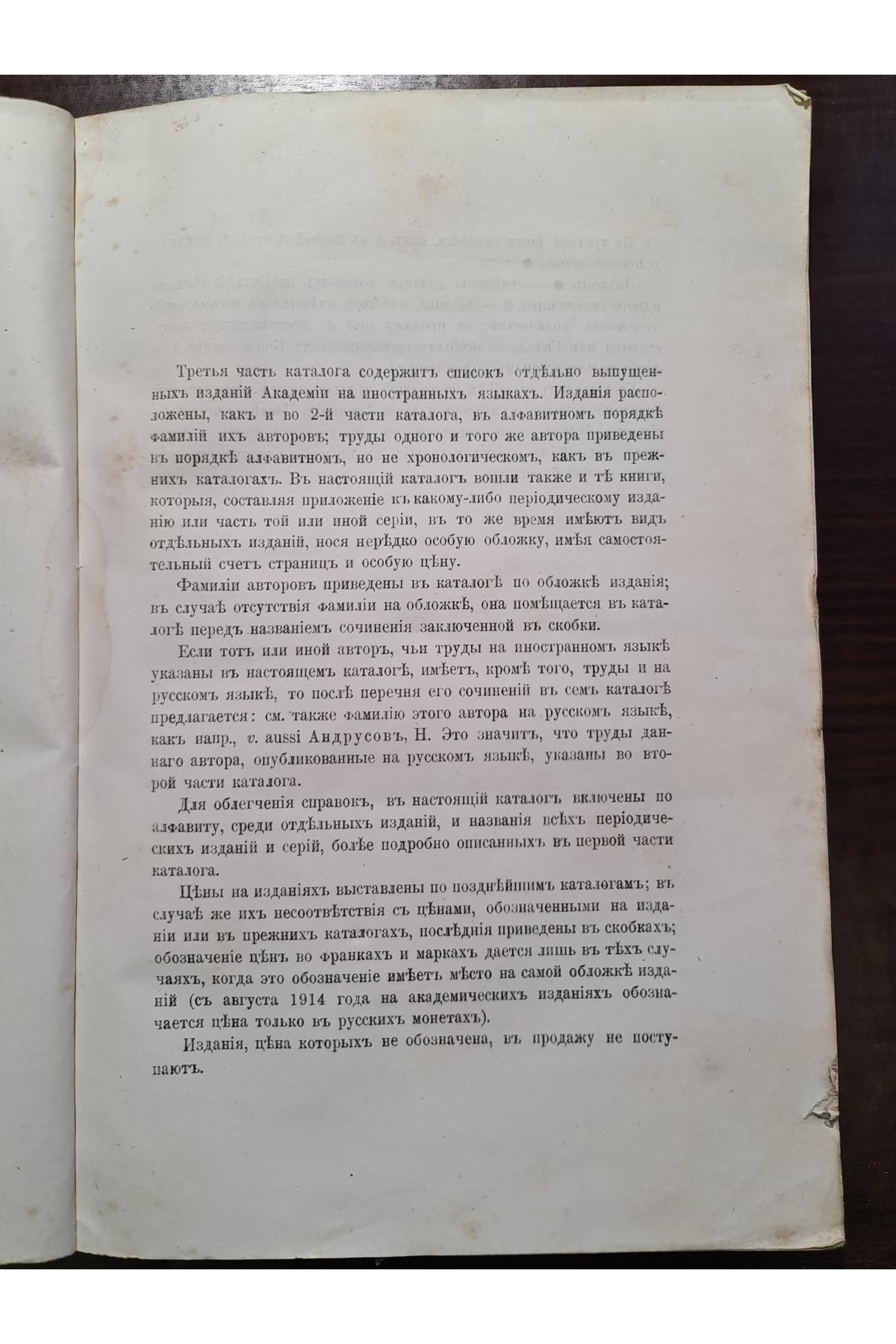 1916 г. Каталог изданий Императорской академии наук. Часть III