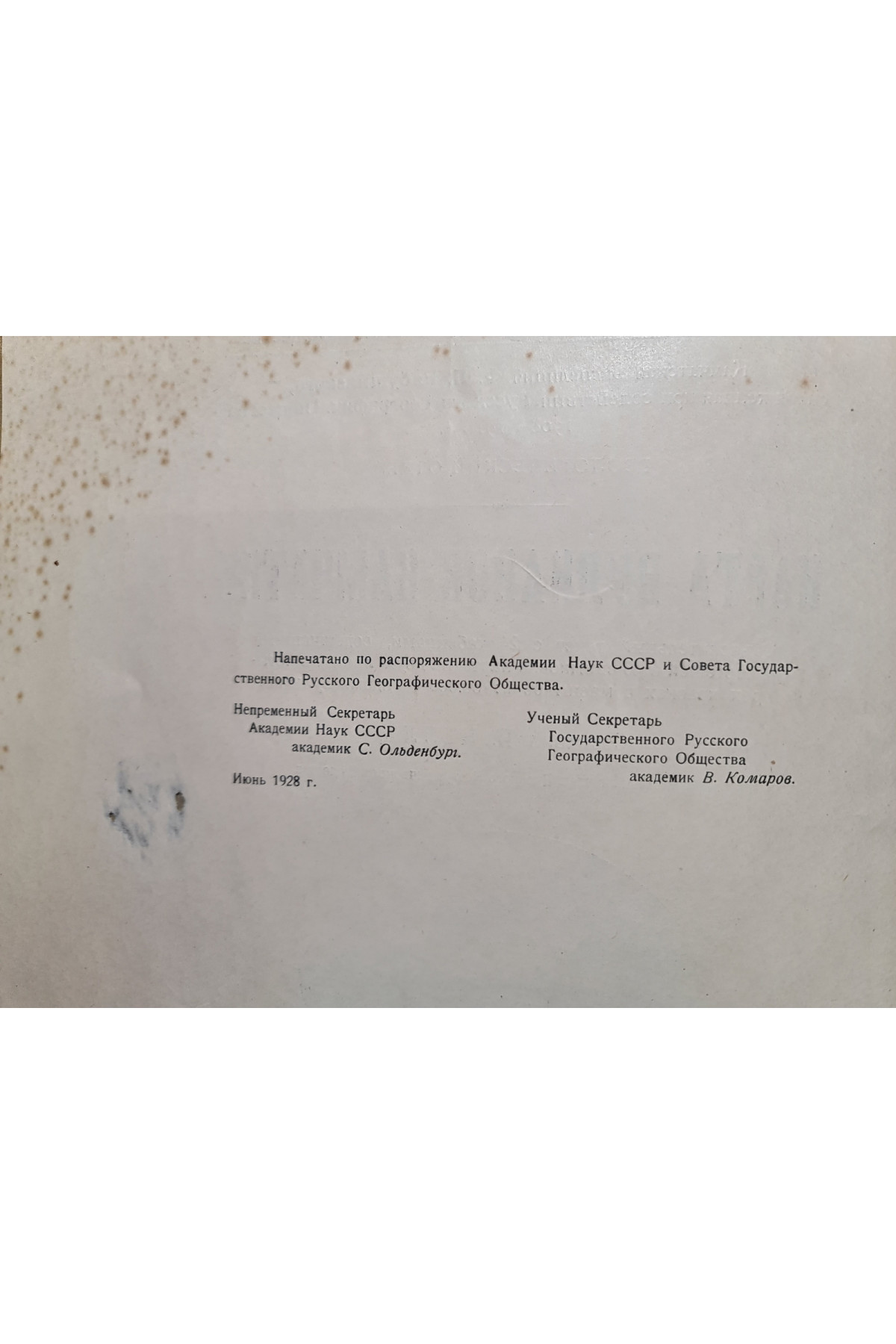 1928 г. Карта вулканов Камчатки