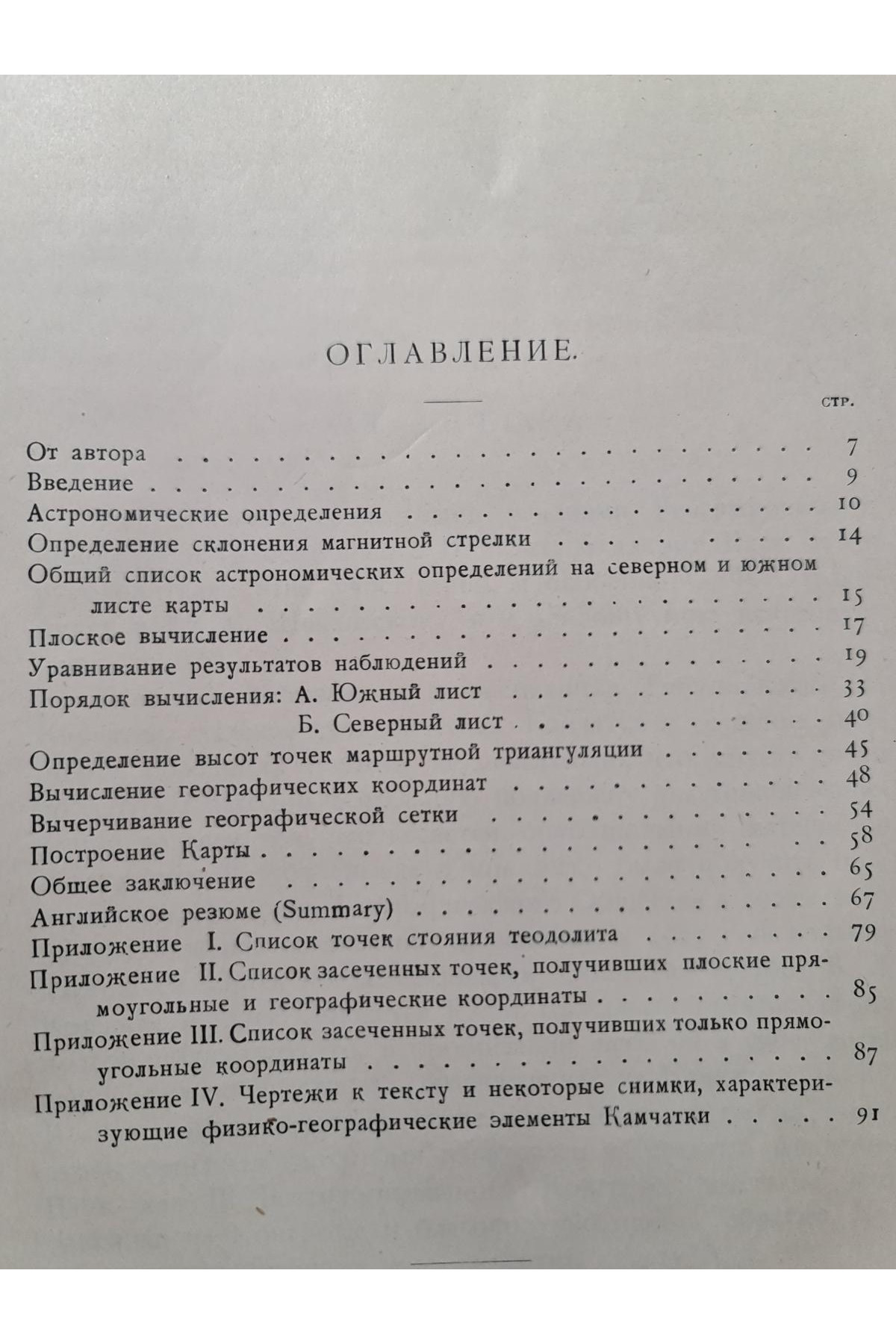 1928 г. Карта вулканов Камчатки