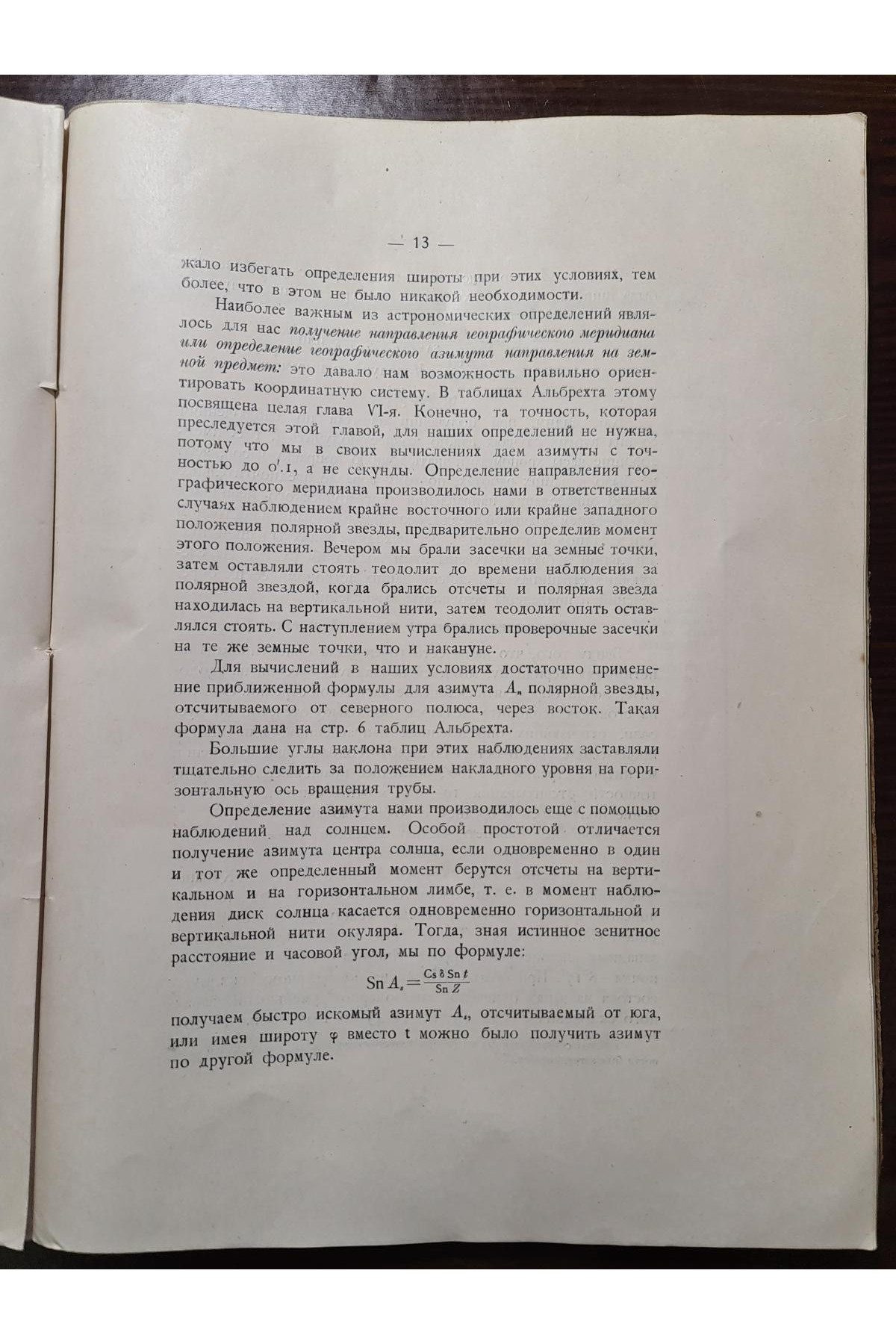 1928 г. Карта вулканов Камчатки