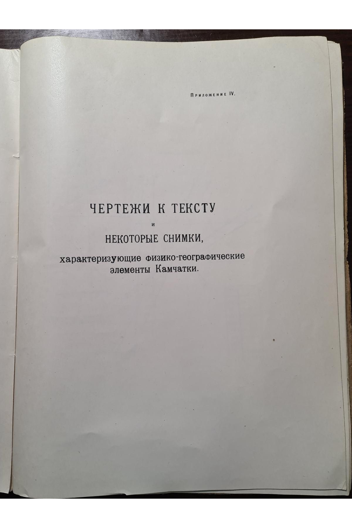 1928 г. Карта вулканов Камчатки