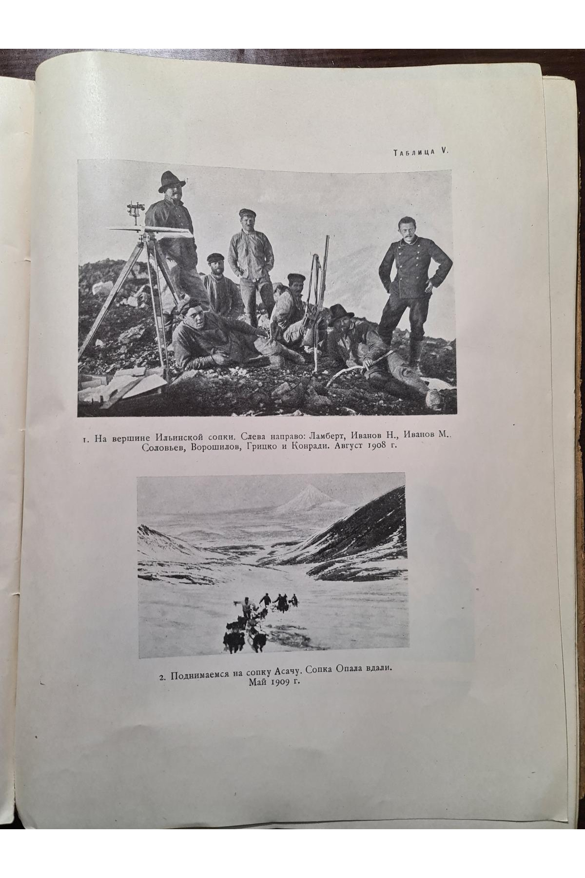 1928 г. Карта вулканов Камчатки