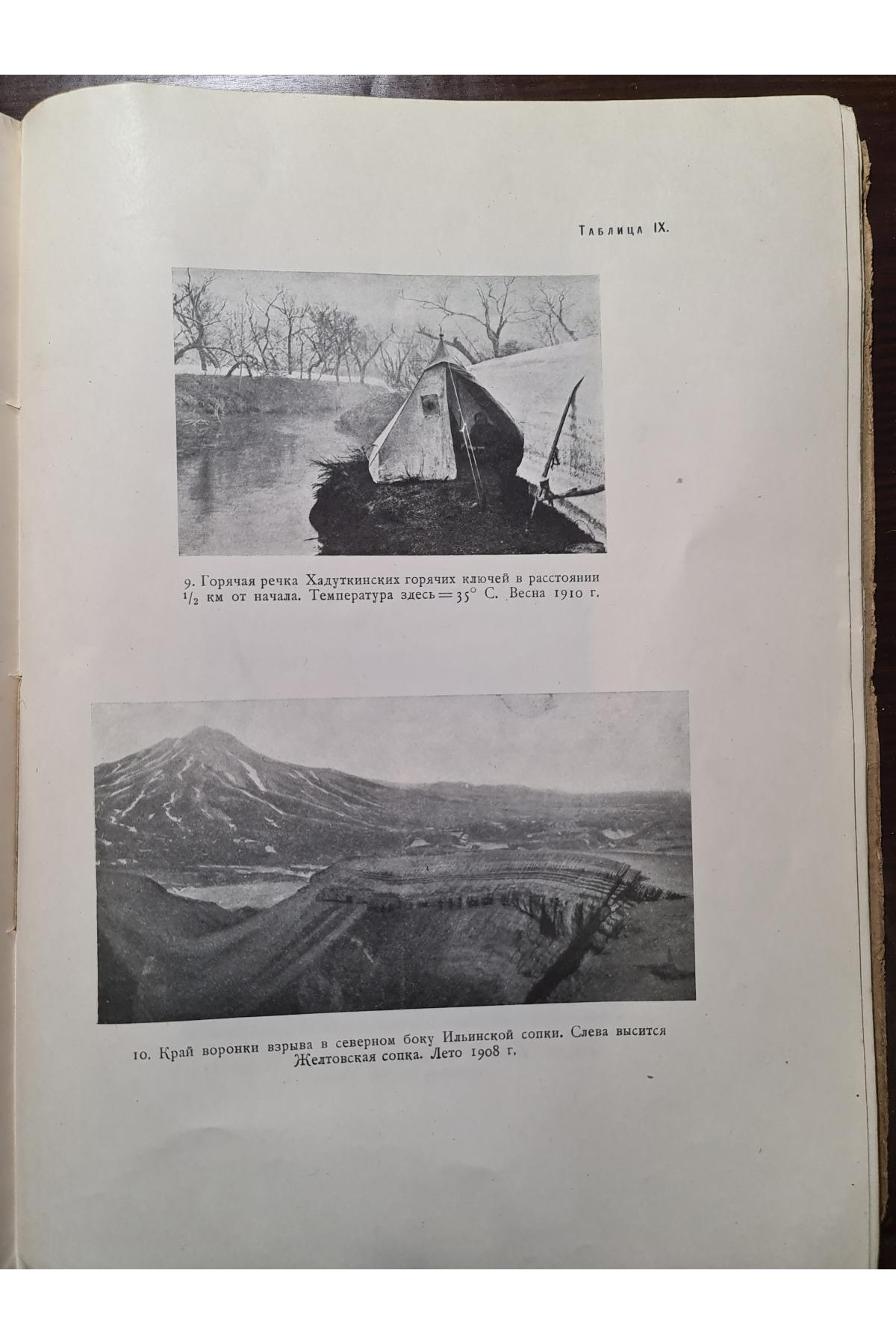 1928 г. Карта вулканов Камчатки