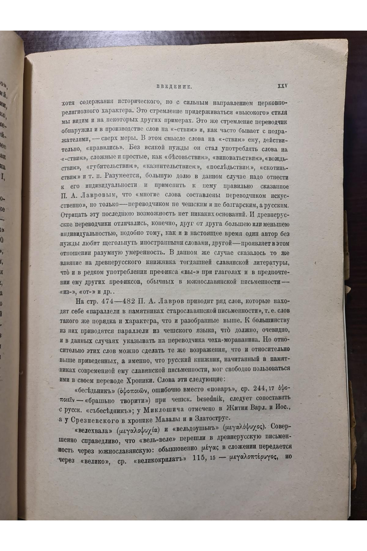 1930 г. Книги временных и образных Георгия Амартола. Хроника Георгия Амартола в древнеславянском переводе. Том III