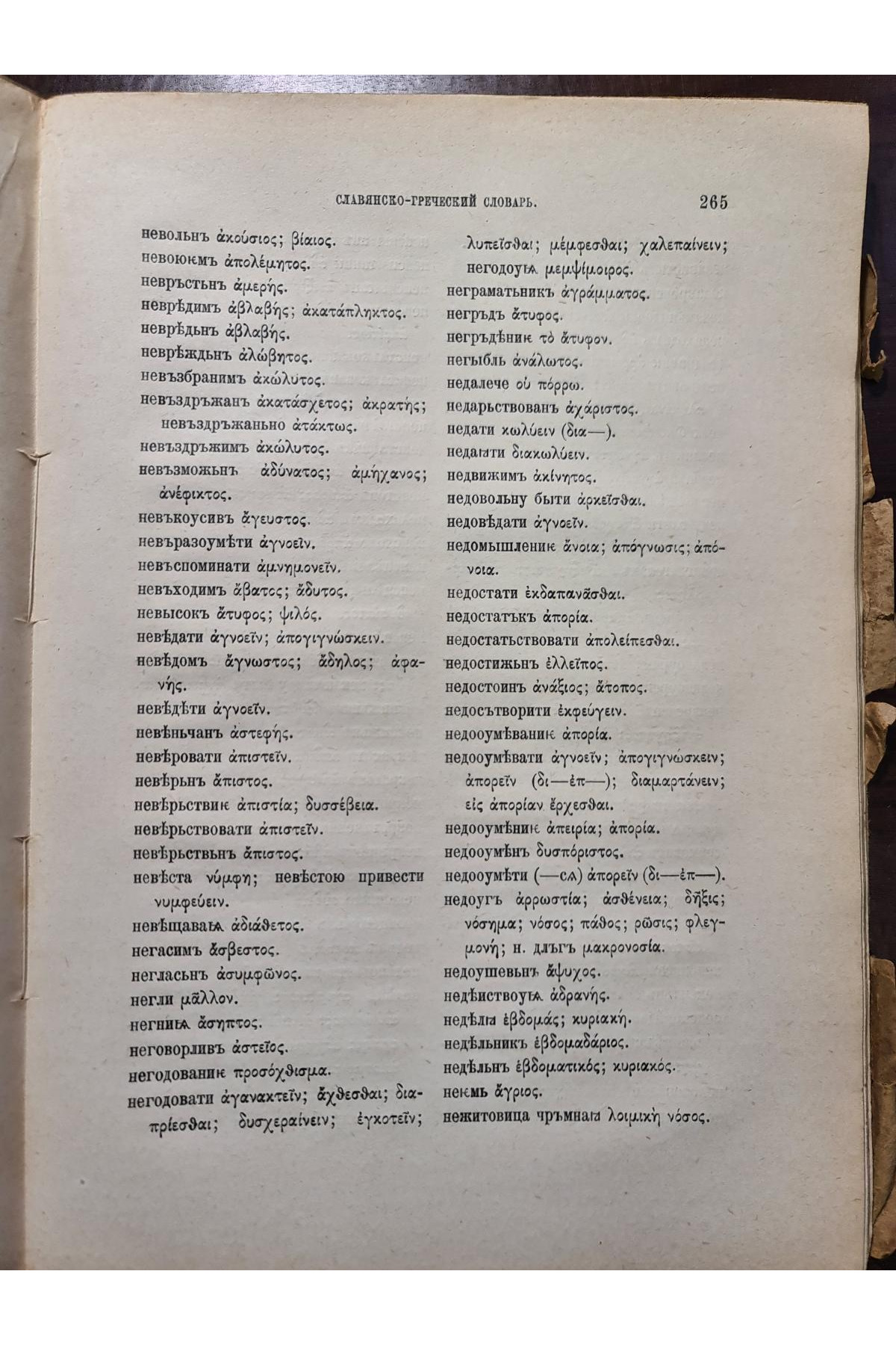 1930 г. Книги временных и образных Георгия Амартола. Хроника Георгия Амартола в древнеславянском переводе. Том III