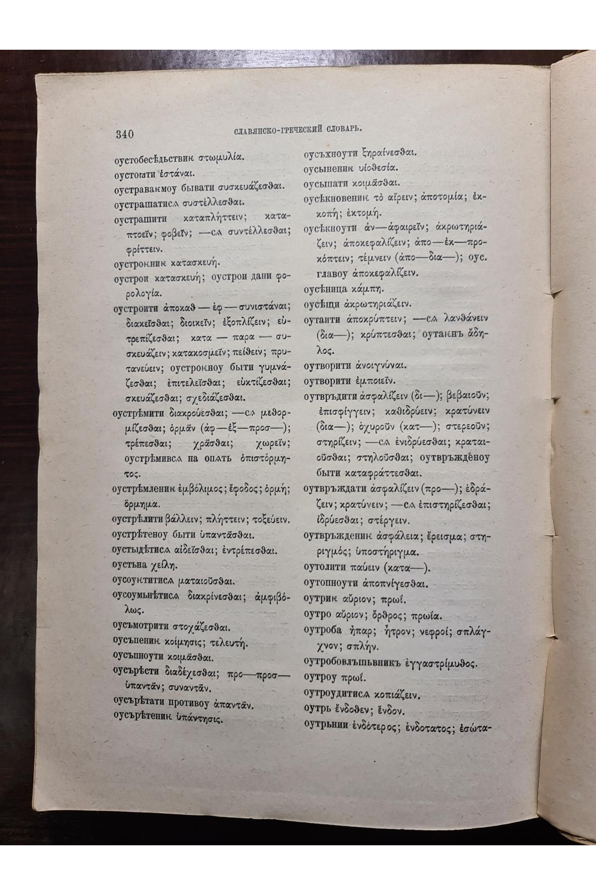 1930 г. Книги временных и образных Георгия Амартола. Хроника Георгия Амартола в древнеславянском переводе. Том III