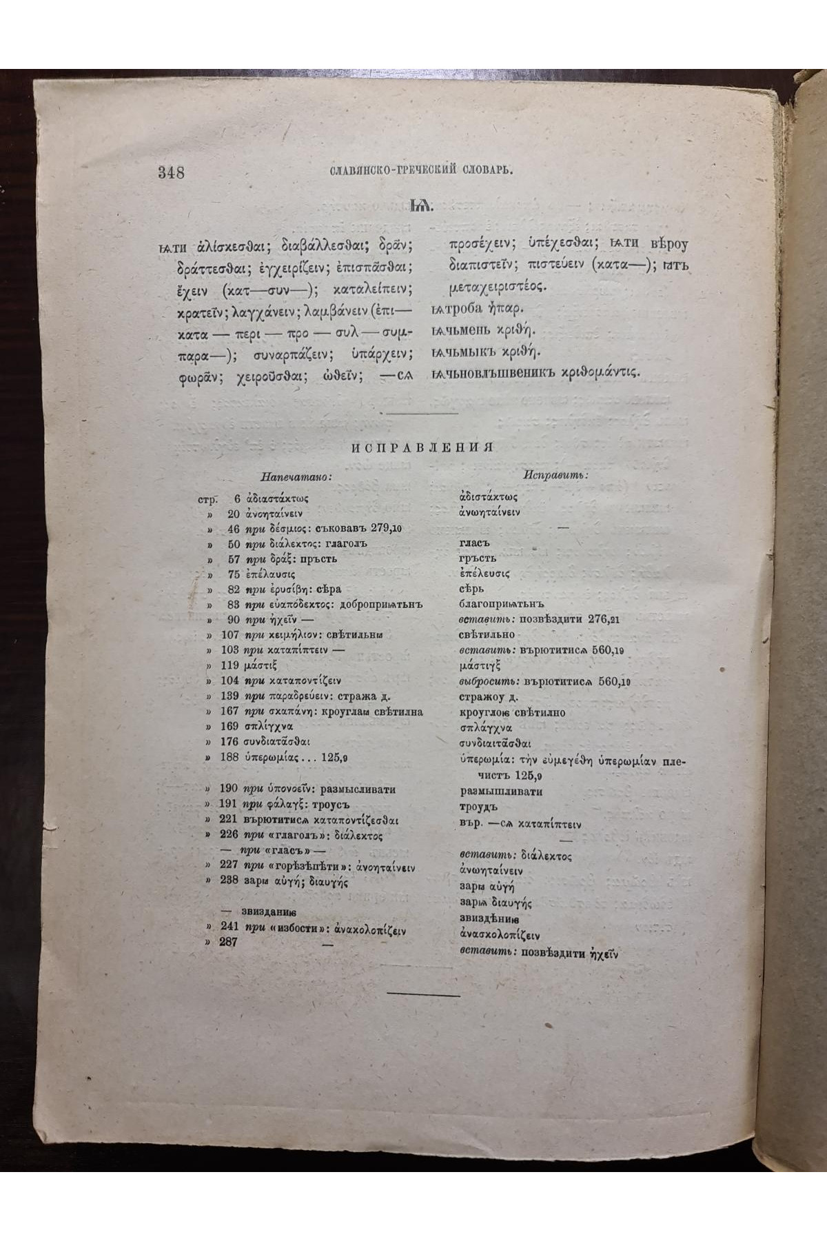 1930 г. Книги временных и образных Георгия Амартола. Хроника Георгия Амартола в древнеславянском переводе. Том III