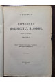 1915 г. Переписка Московских Масонов XVIII-го века