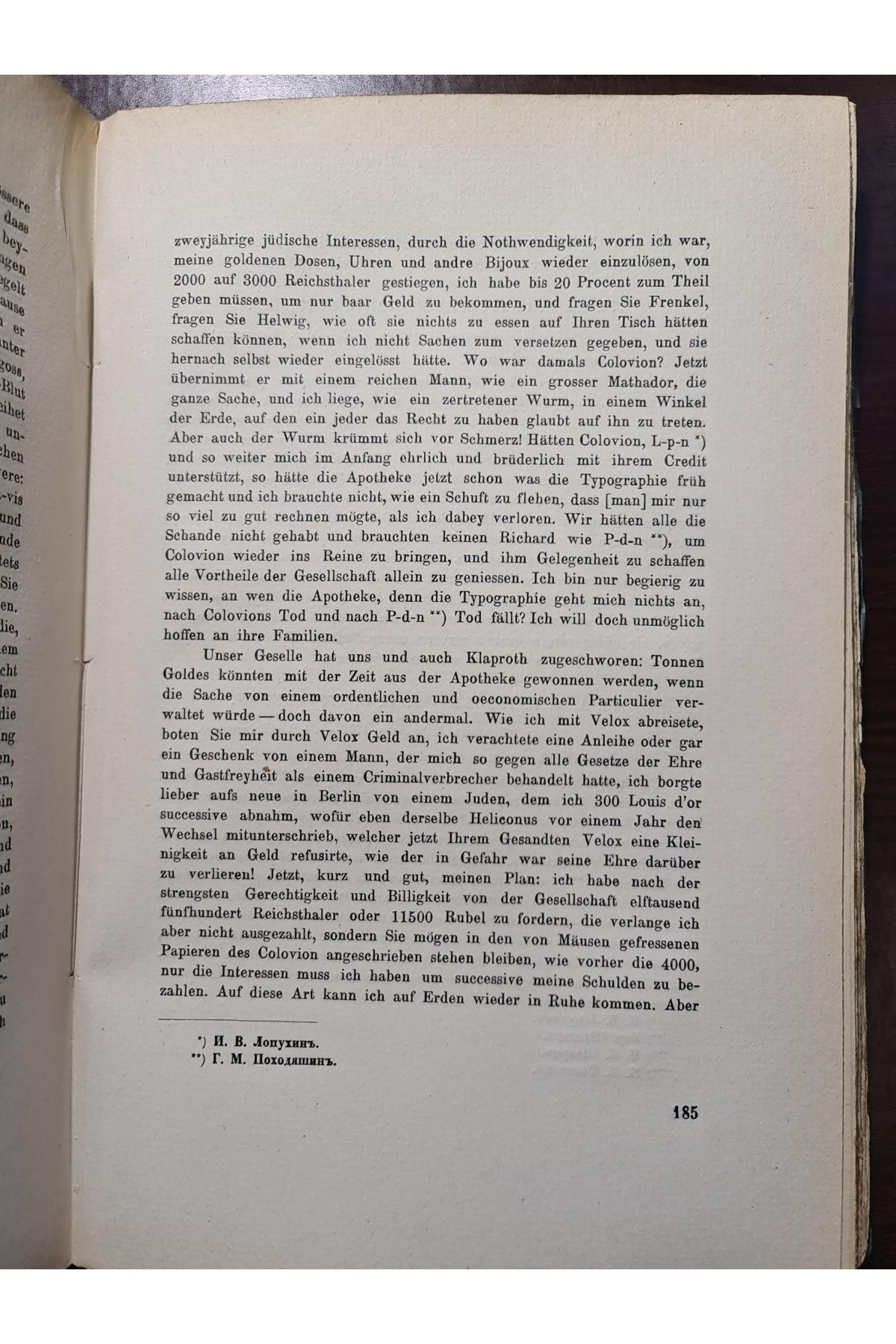 1915 г. Переписка Московских Масонов XVIII-го века