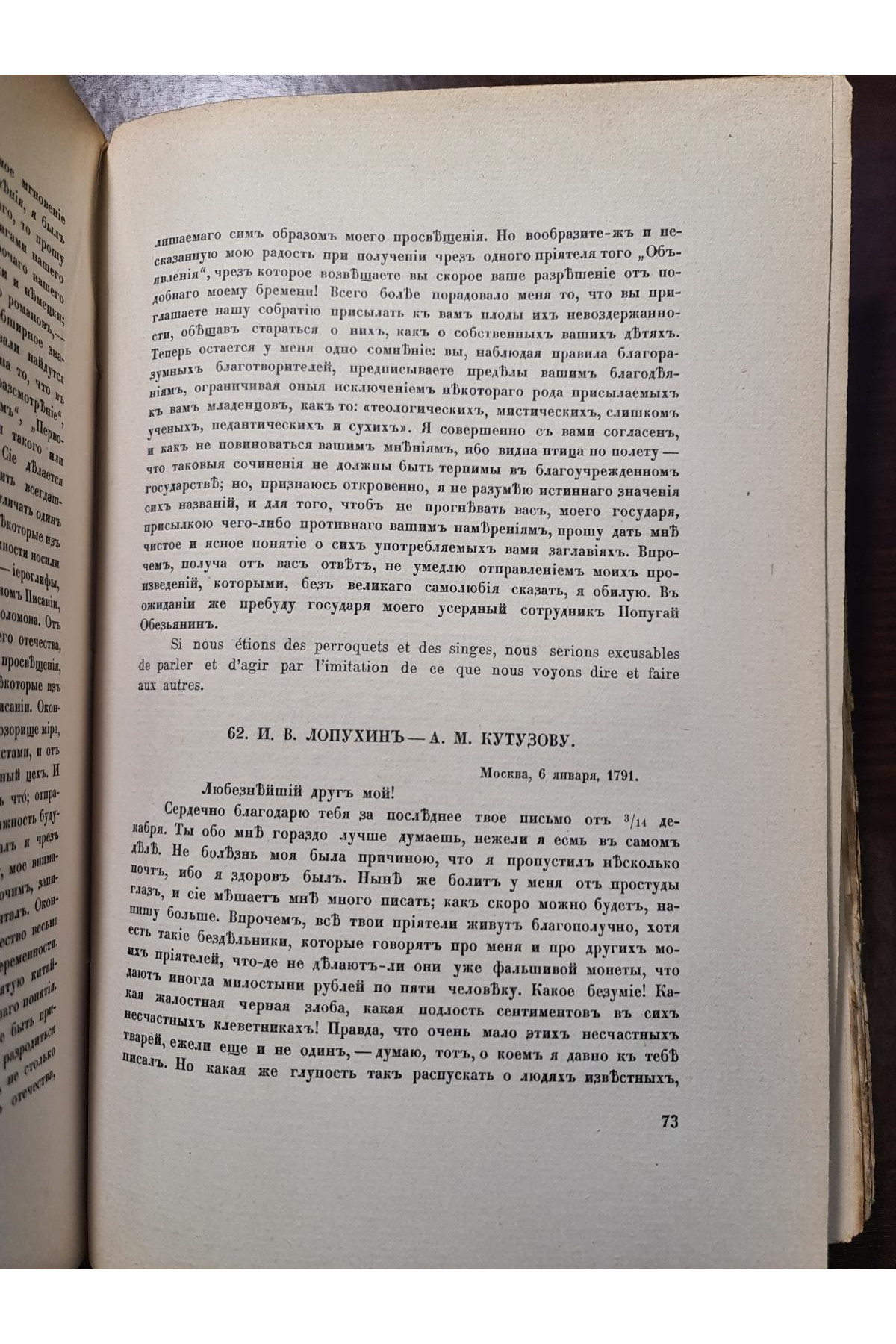 1915 г. Переписка Московских Масонов XVIII-го века